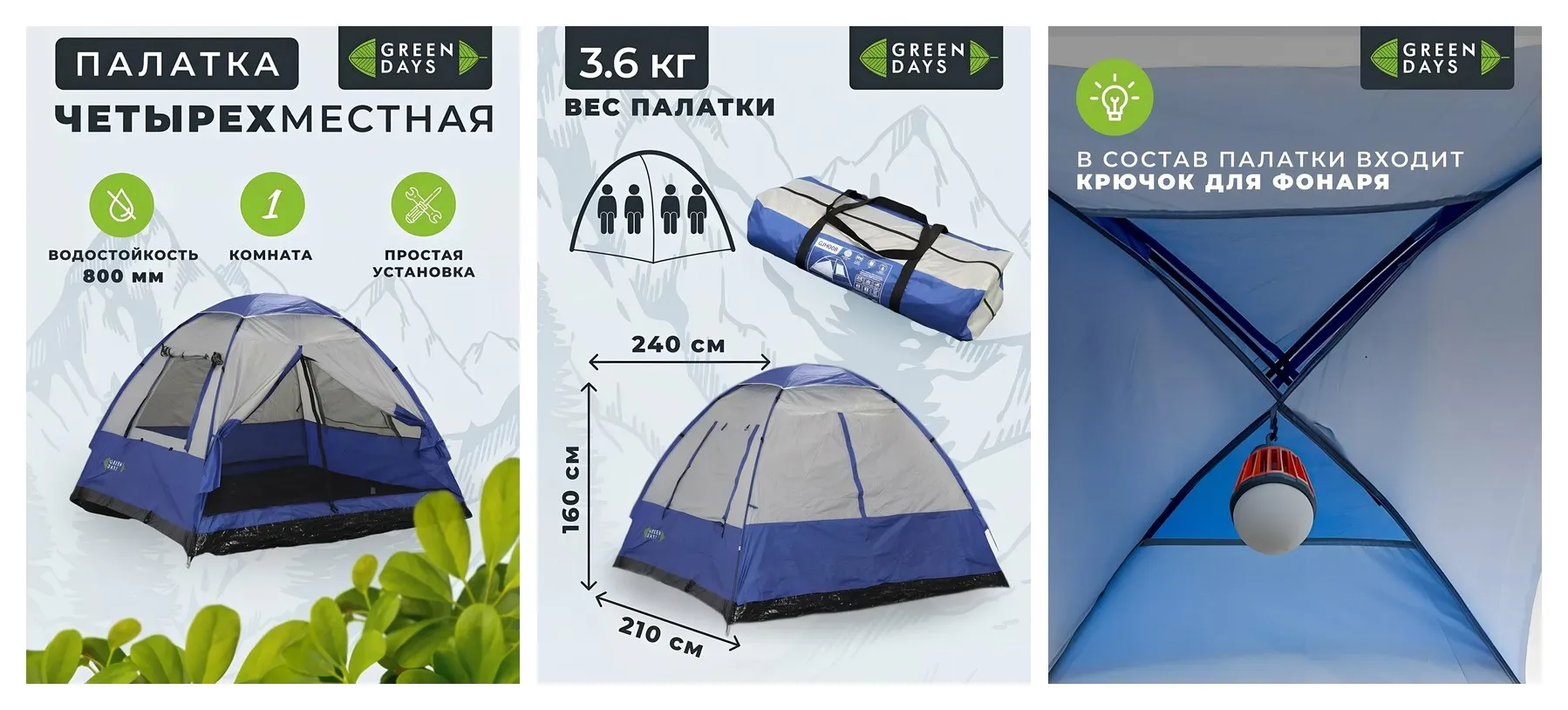 Палатка 4-местная, 240х210х160 см, 1 слой, 1 комн, с москитной сеткой, Green Days, GJH008-4 Палатка 4-местная, 240х210х160 см, 1 слой, 1 комн, с москитной сеткой, Green Days, GJH008-4
