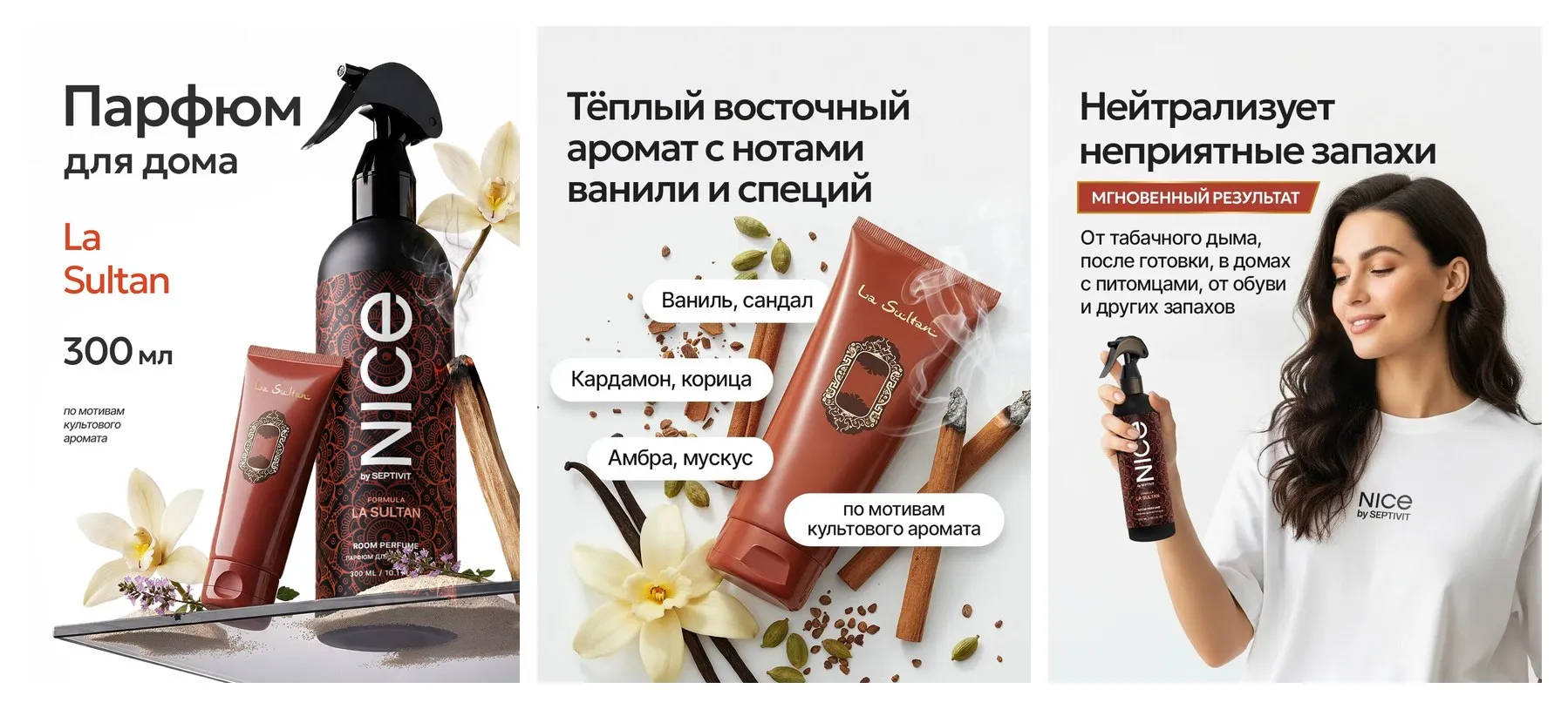 Парфюм для дома освежитель La Sultan NICE by SEPTIVIT 300 мл