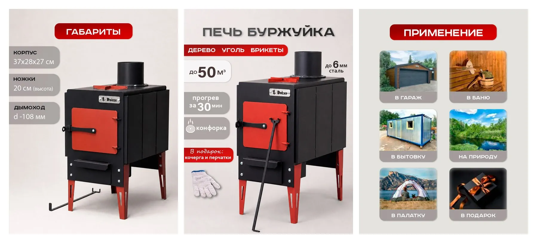 Печь-буржуйка для дачи и гаража DUKKE отопительная, с варочной панелью, до 50 м³ Печь-буржуйка для дачи и гаража DUKKE отопительная, с варочной панелью, до 50 м³