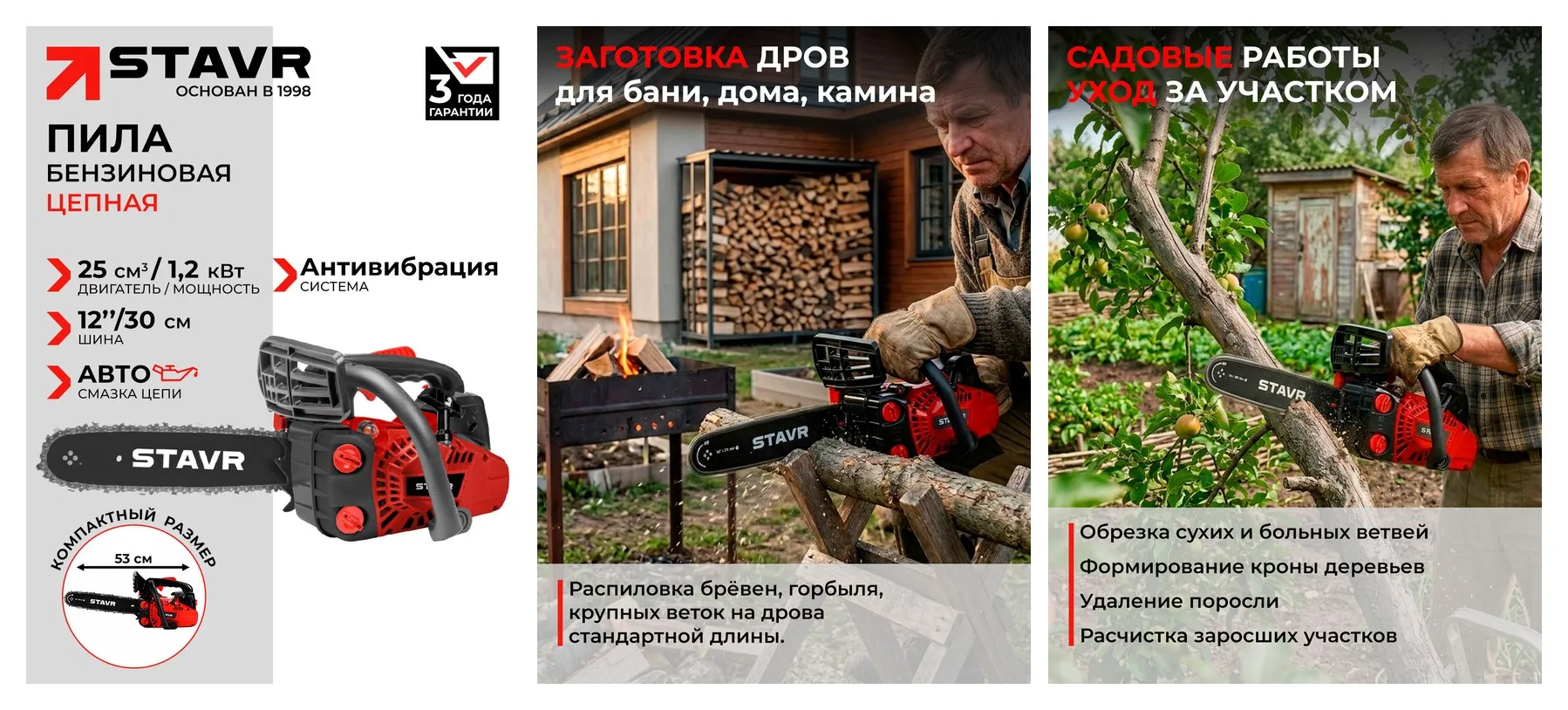 Бензопила цепная ставр ПЦБ-30/1200, 1200Вт, плавный запуск, антивибрация, шина 30 см