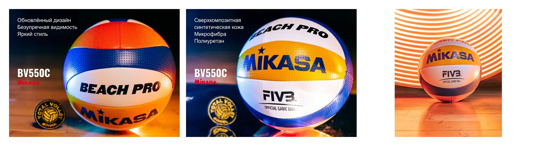 Мяч волейбольный Mikasa Beach PRO bv550c, для пляжного волейбола Мяч волейбольный Mikasa Beach PRO bv550c, для пляжного волейбола