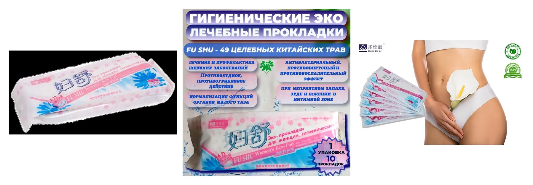 Прокладки китайские 49 трав Fu Shu (Фу Шу). В упаковке 10 шт.