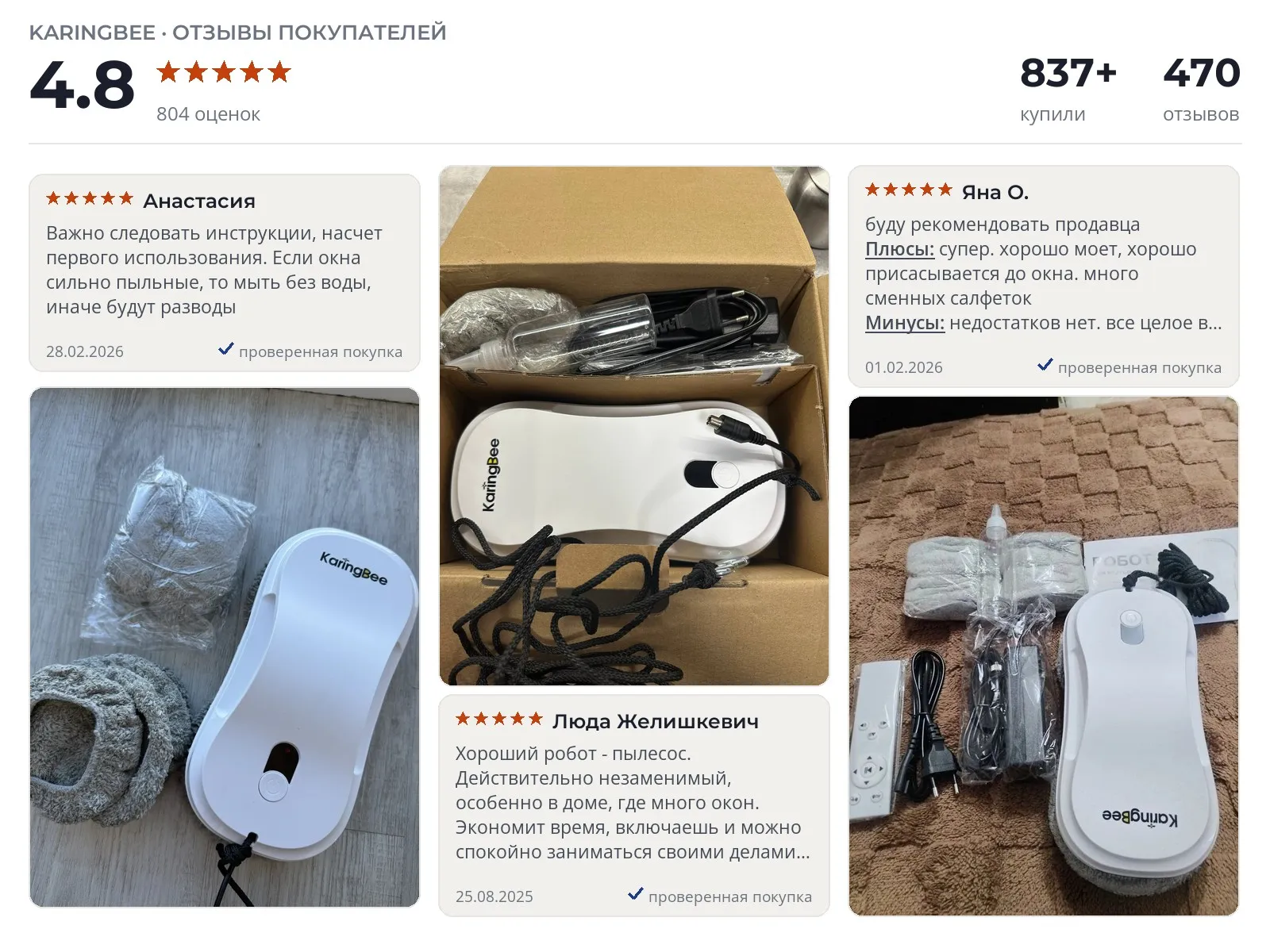 Отзывы и фотографии покупателей на KaringBee RA2. Источник Яндекс.Маркет Робот мойщик окон KaringBee RA2 - реальные фото и отзывы покупателей