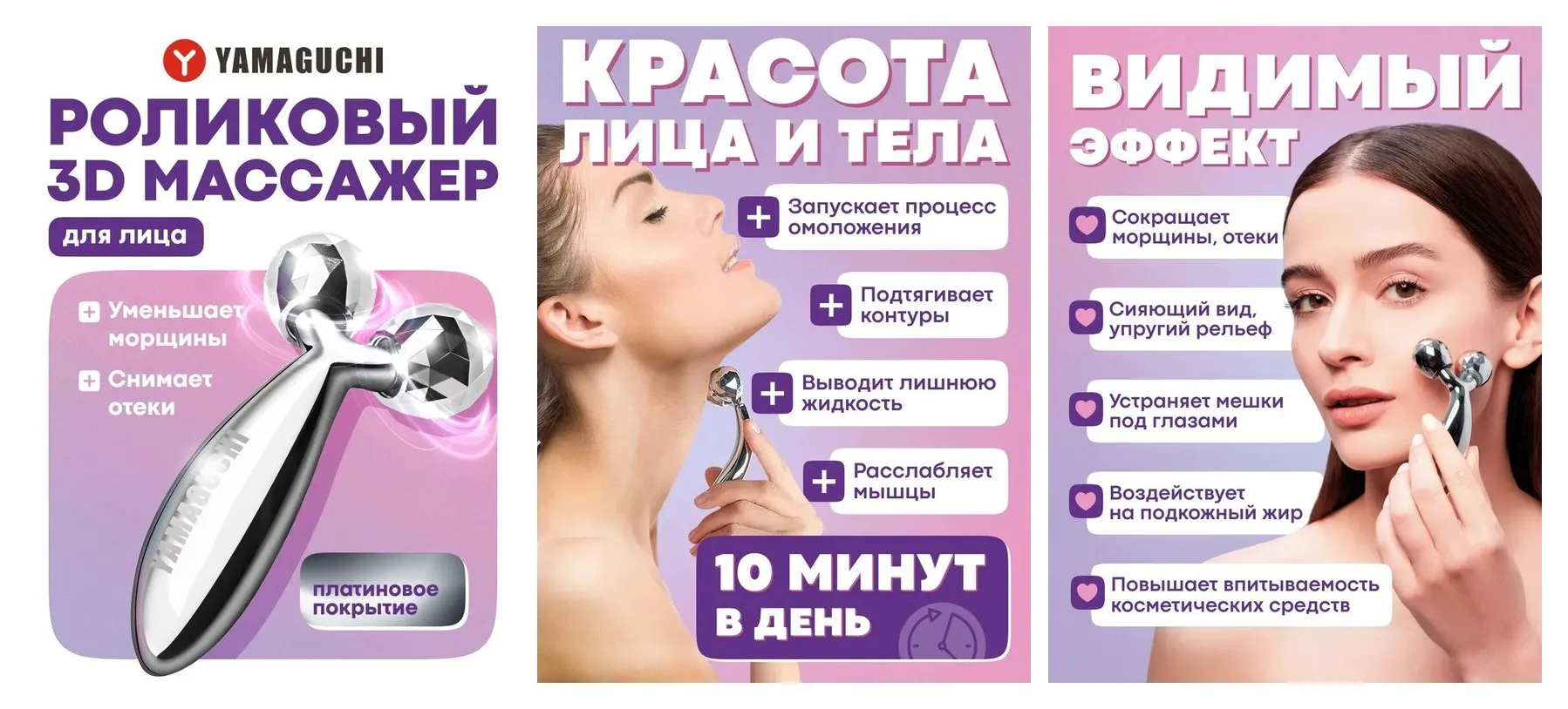 Роликовый массажер для лица и тела YAMAGUCHI Face and Body 3D Roller