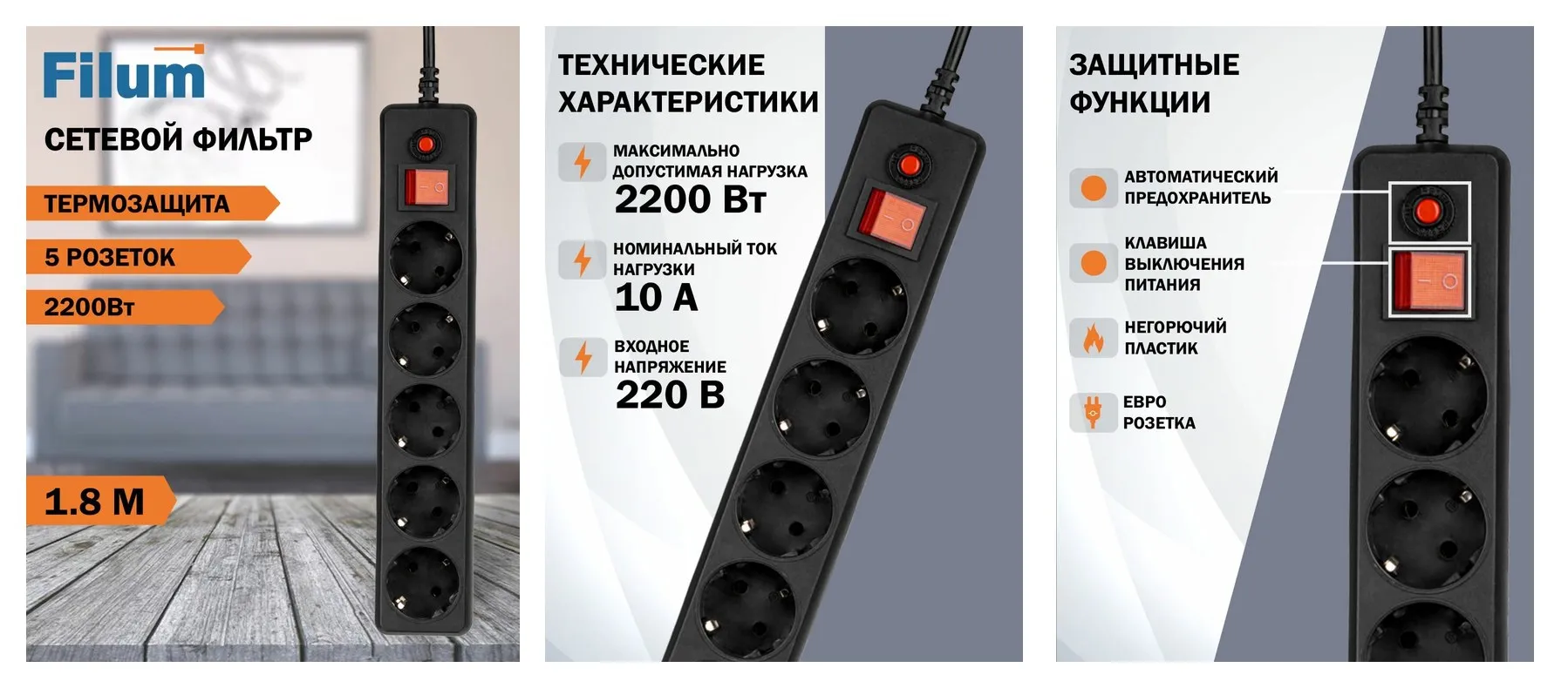 Сетевой фильтр Filum, удлинитель, 1.8 метра, 5 розеток, черный, предохранитель, с заземлением