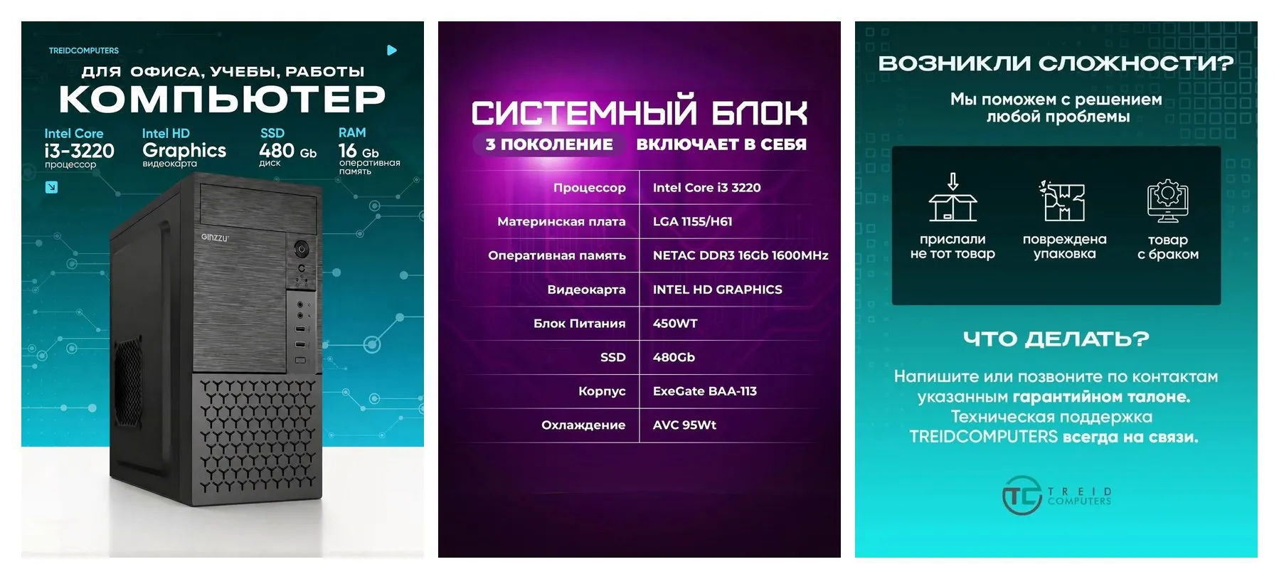 Системный блок TREIDCOMPUTERS (Intel Core i3 3220 (3.2 ГГц), RAM 16 ГБ, SSD 480 ГБ, Intel HD Graphics) Офисный Компьютер Системный блок TREIDCOMPUTERS (Intel Core i3 3220 (3.2 ГГц), RAM 16 ГБ, SSD 480 ГБ, Intel HD Graphics) Офисный Компьютер