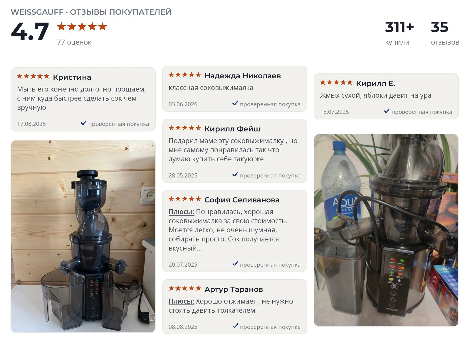 Отзывы и фотографии покупателей на Weissgauff WSJ 210 MDL Digital Multi Juice. Источник Яндекс.Маркет Шнековая соковыжималка Weissgauff WSJ 210 MDL Digital Multi Juice - реальные фото и отзывы покупателей