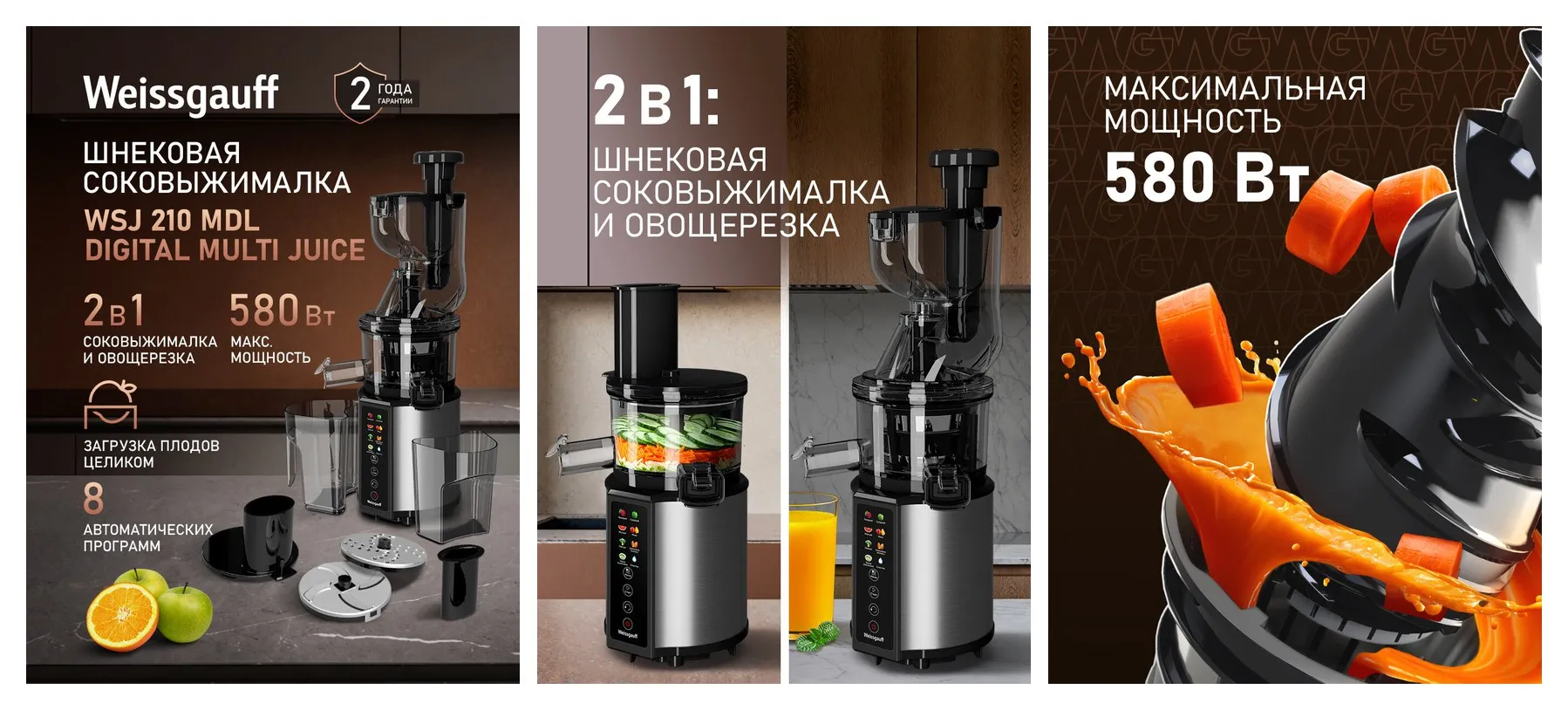 Соковыжималка Weissgauff WSJ 210 MDL Digital Multi Juice, шнековая, 8 автоматических программ Соковыжималка Weissgauff WSJ 210 MDL Digital Multi Juice, шнековая, 8 автоматических программ