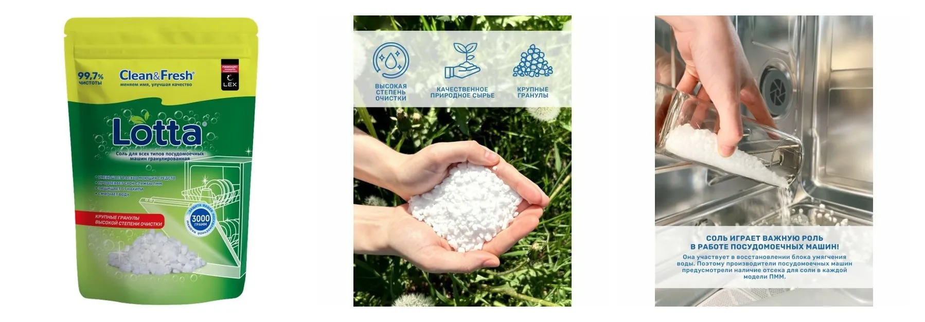 Соль для посудомоечных машин Lotta / CLEAN&FRESH гранулированная, 3 кг Соль для посудомоечных машин Lotta / CLEAN&FRESH гранулированная, 3 кг