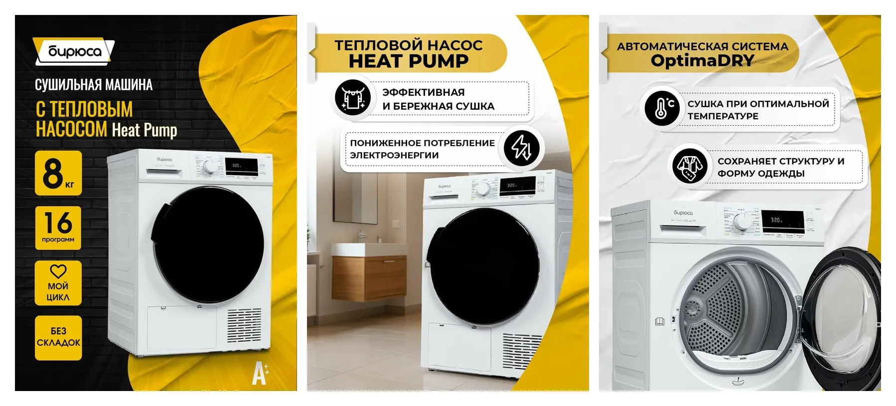 Сушильная машина 8кг с тепловым насосом Heat Pump, съемный фильтр, Бирюса DM-MG8/03, цвет Белый