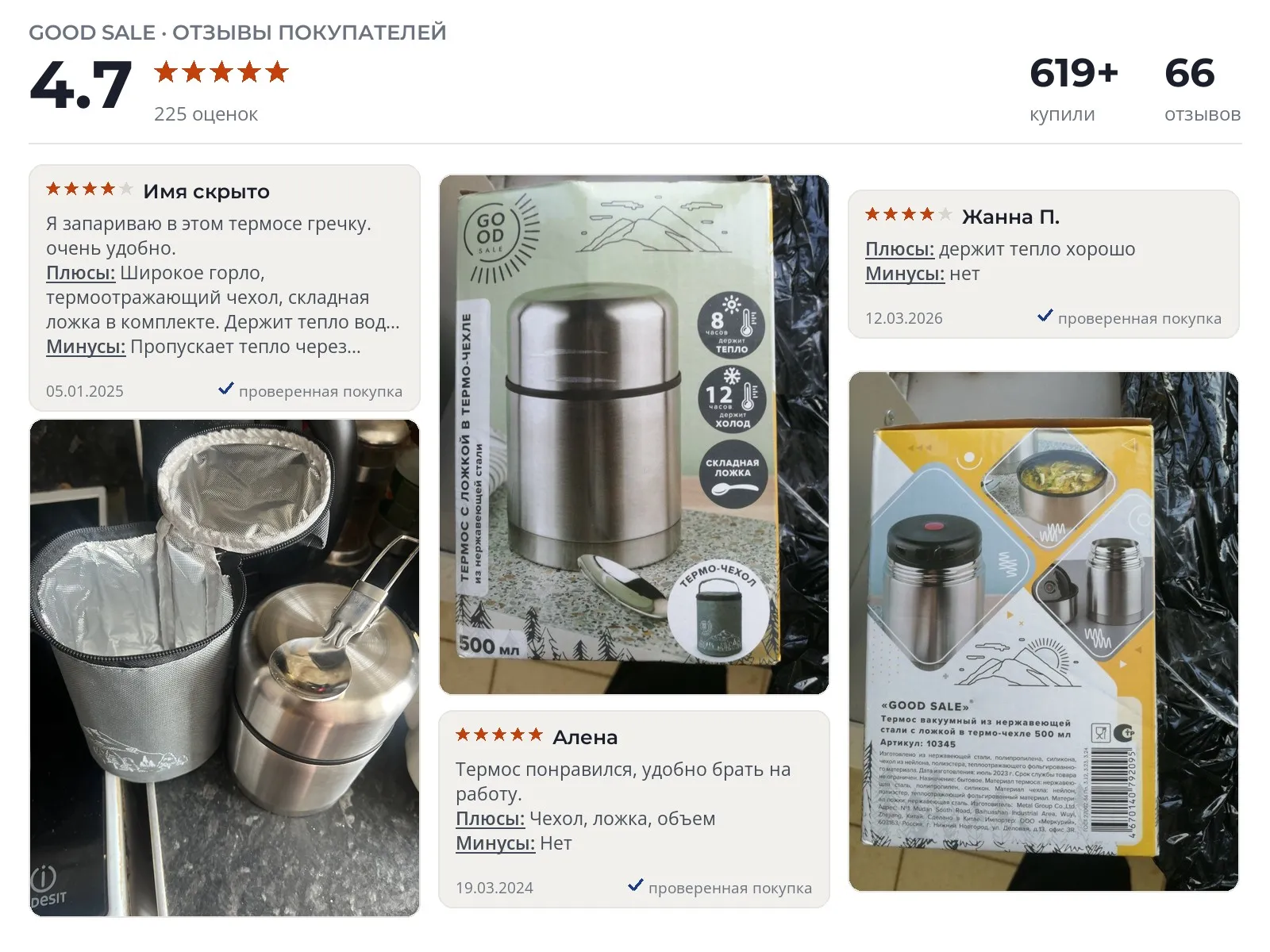 Термос Good Sale - реальные фото и отзывы покупателей