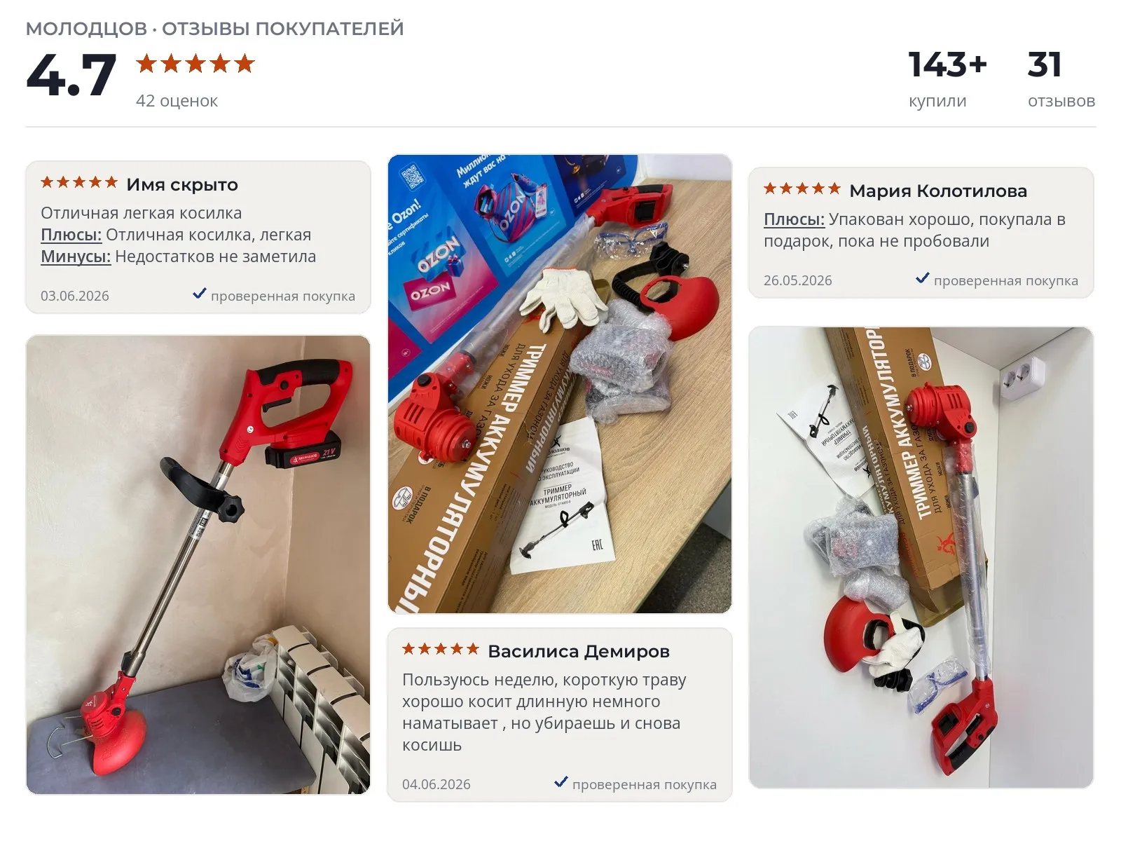 Триммер для травы Молодцов - реальные фото и отзывы покупателей