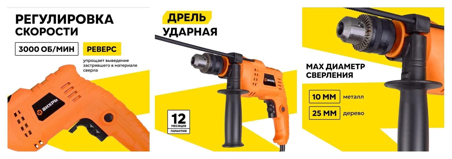 Ударная сетевая дрель Вихрь 500Вт, ДУ-0.5В, ключевой патрон