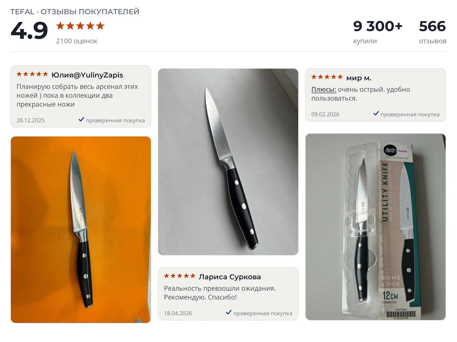 Отзывы и фотографии покупателей на Jamie Oliver. Источник Яндекс.Маркет Кухонный нож Jamie Oliver - реальные фото и отзывы покупателей