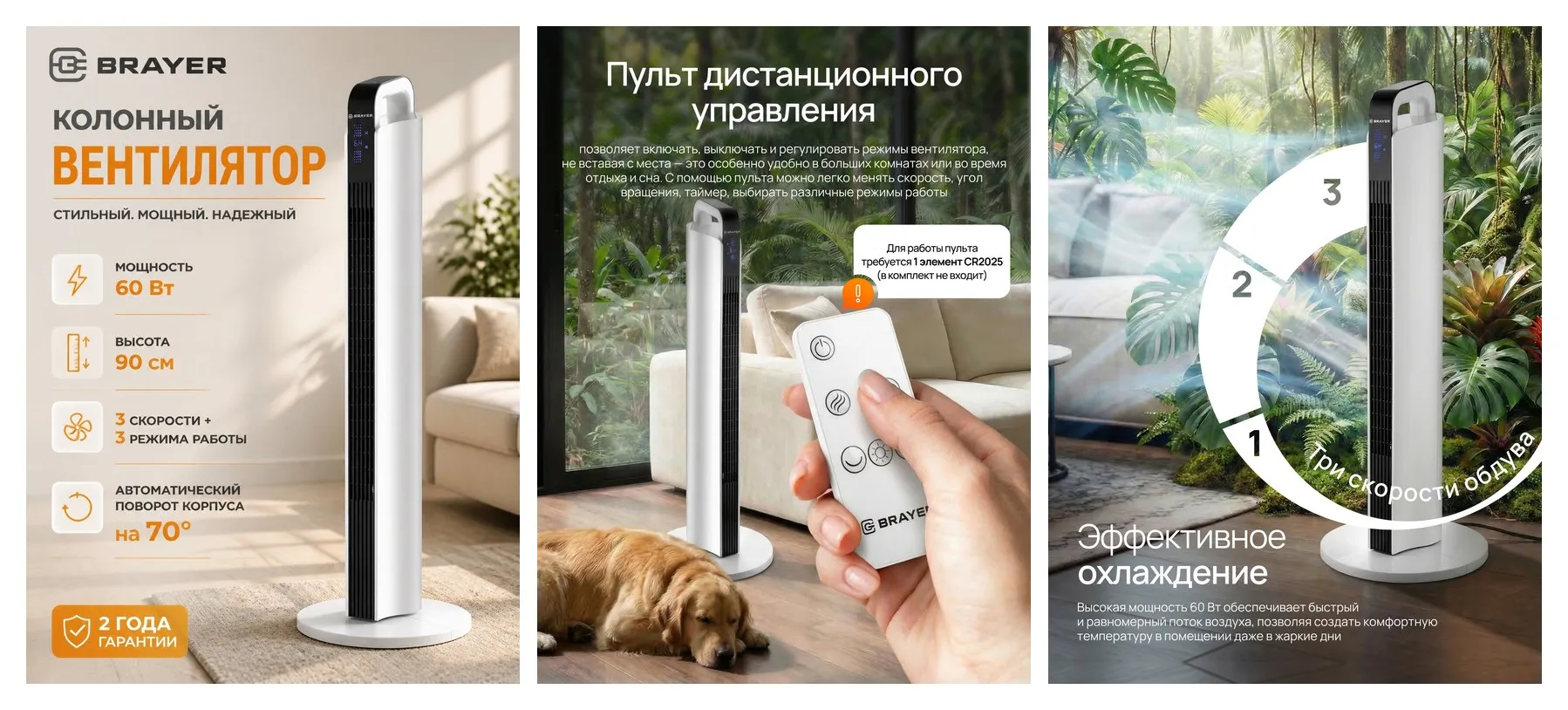 Вентилятор BRAYER, колонный, напольный, поворотный, пульт ДУ, высота 90 см, 60 Вт, 3 скорости, LED-дисплей Вентилятор BRAYER, колонный, напольный, поворотный, пульт ДУ, высота 90 см, 60 Вт, 3 скорости, LED-дисплей