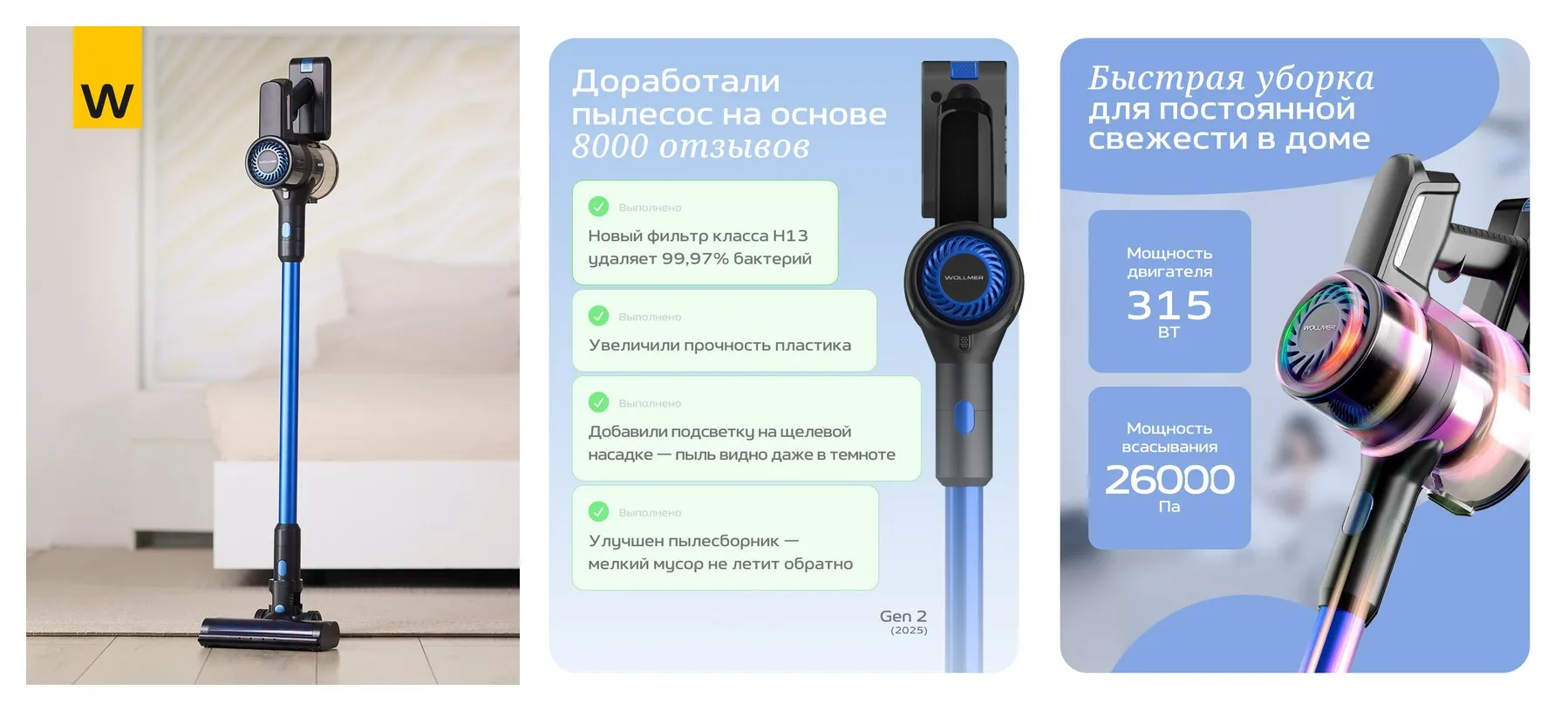 Вертикальный пылесос Wollmer D707 Sapphire, 5 насадок в комплекте