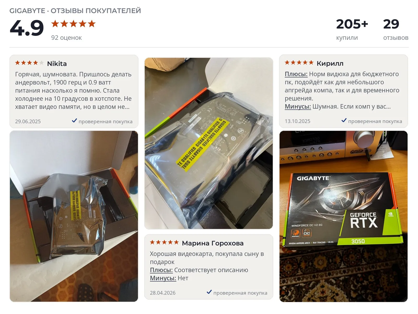 Отзывы и фотографии покупателей на Gigabyte GeForce RTX 3050 WINDFORCE OC V2. Источник Яндекс.Маркет Видеокарта Gigabyte GeForce RTX 3050 WINDFORCE OC V2 - реальные фото и отзывы покупателей
