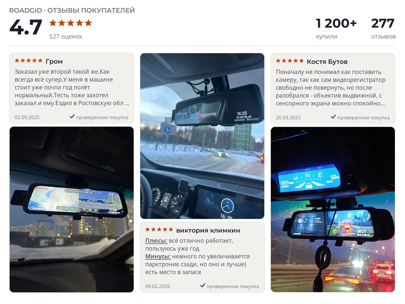 Видеорегистратор Roadgid Blick 3 - реальные фото и отзывы покупателей