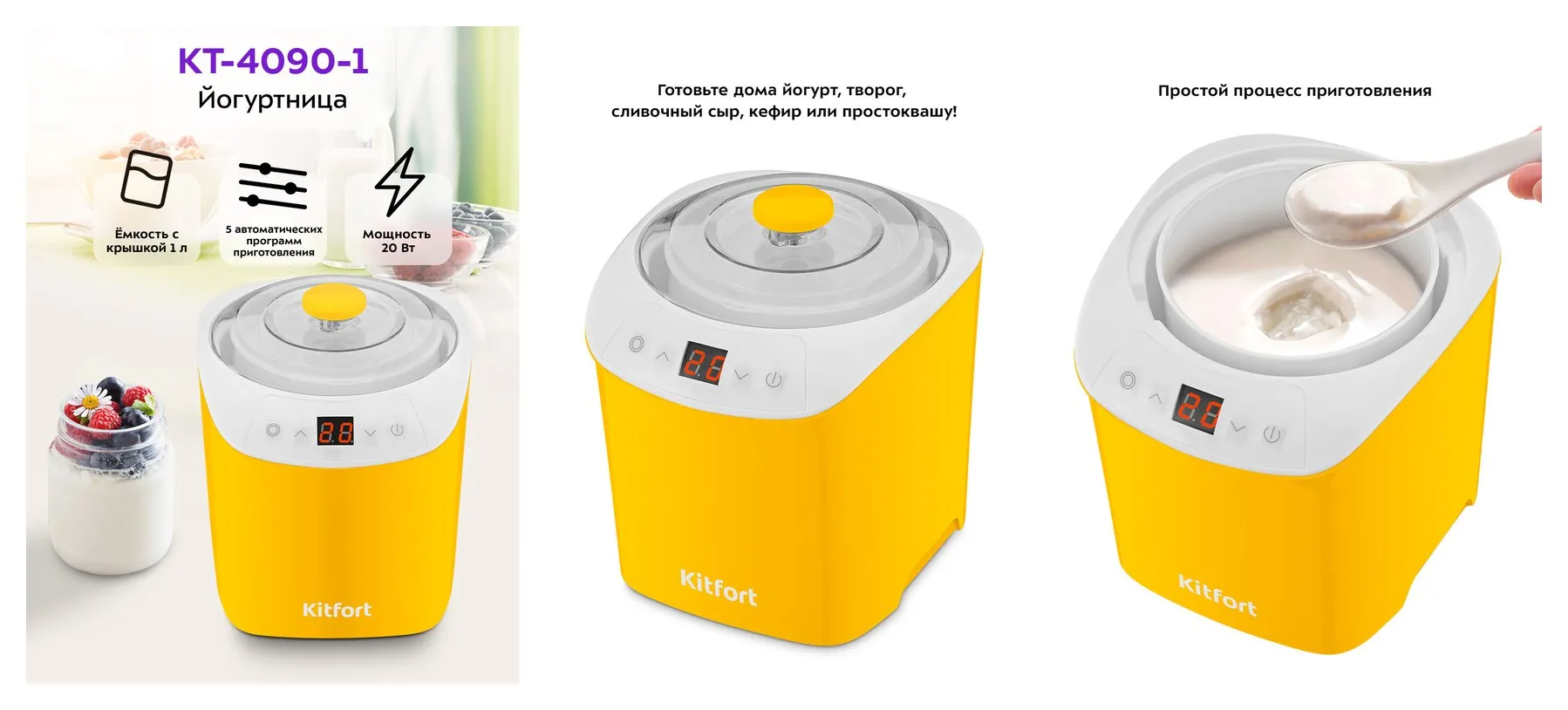 Йогуртница Kitfort КТ-4090-1 бело-желтый, 1 л емкость, 5 программ Йогуртница Kitfort КТ-4090-1 бело-желтый, 1 л емкость, 5 программ