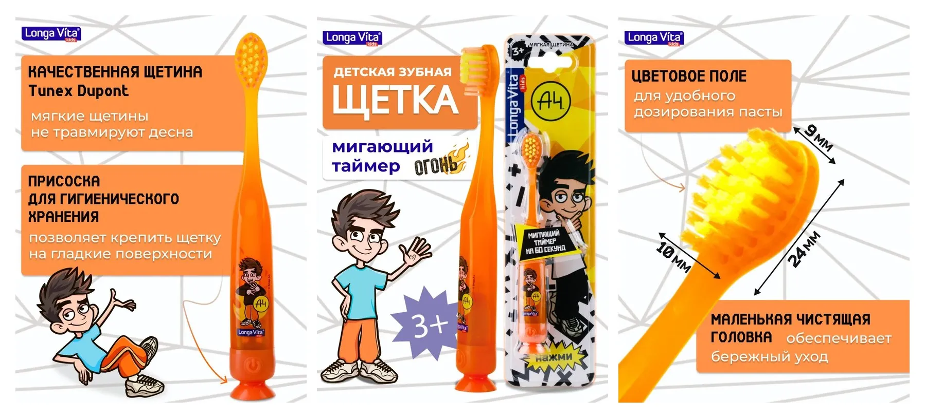Зубная щетка Longa Vita Влад а4 детская на присоске с мигающим таймером мягкая