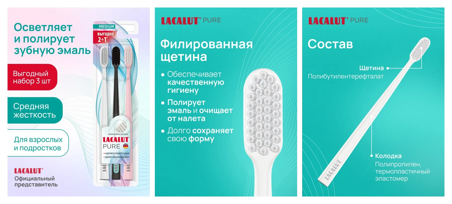 Зубная щетка Lacalut ″Pure″, средней жесткости, 3 штуки в упаковке, Белая / Черная / Розовая Зубная щетка Lacalut ″Pure″, средней жесткости, 3 штуки в упаковке, Белая / Черная / Розовая