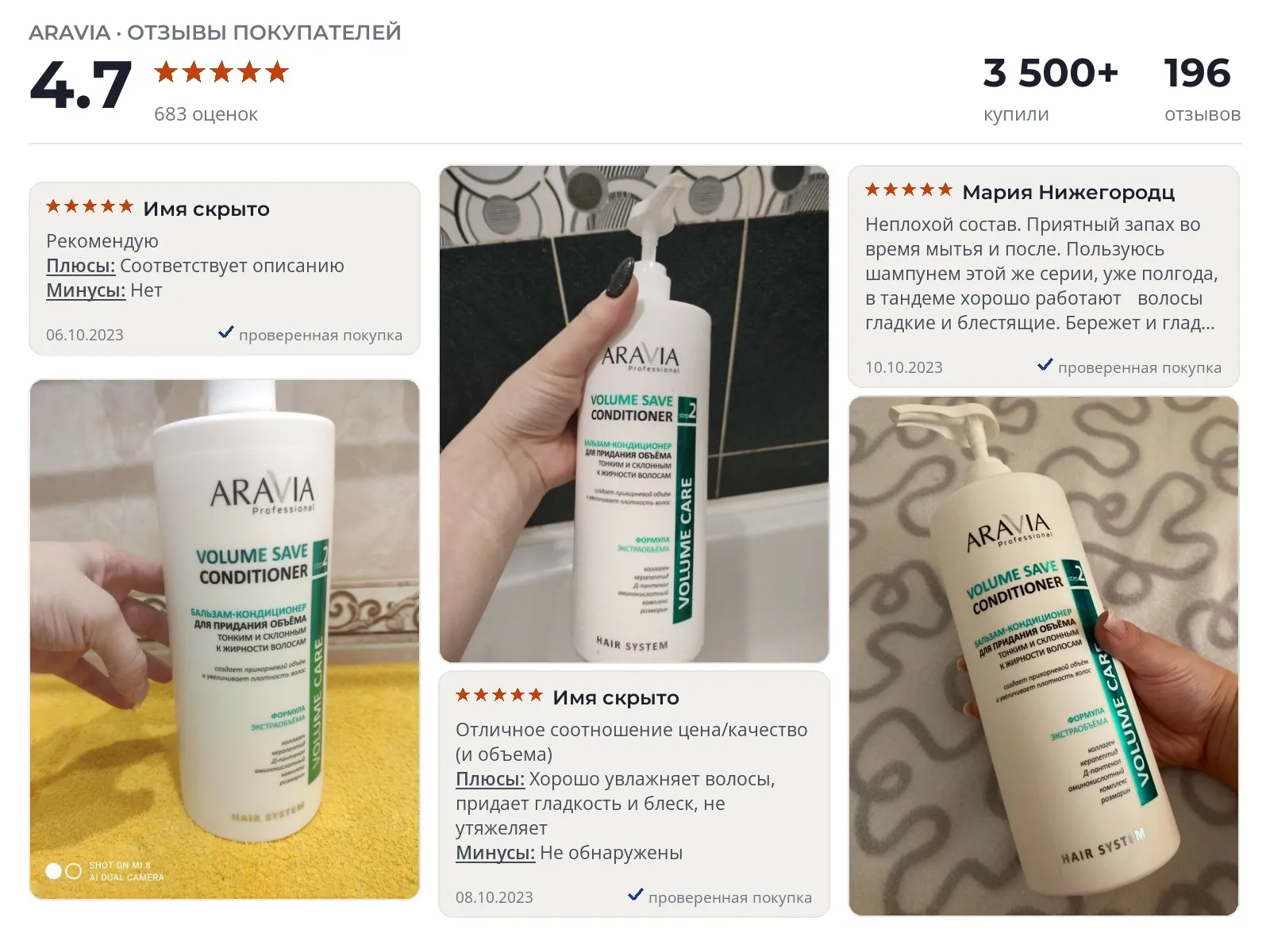 Отзывы и фотографии покупателей на Aravia Volume Save. Источник Яндекс.Маркет Бальзам для волос Aravia Volume Save - реальные фото и отзывы покупателей