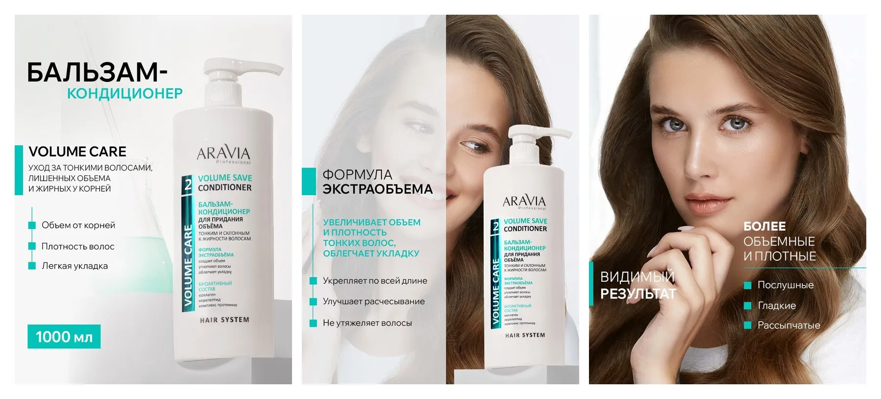 Бальзам кондиционер женский ARAVIA Volume Save для объема и укладки волос с коллагеном и протеином, 1000 мл Бальзам кондиционер женский ARAVIA Volume Save для объема и укладки волос с коллагеном и протеином, 1000 мл