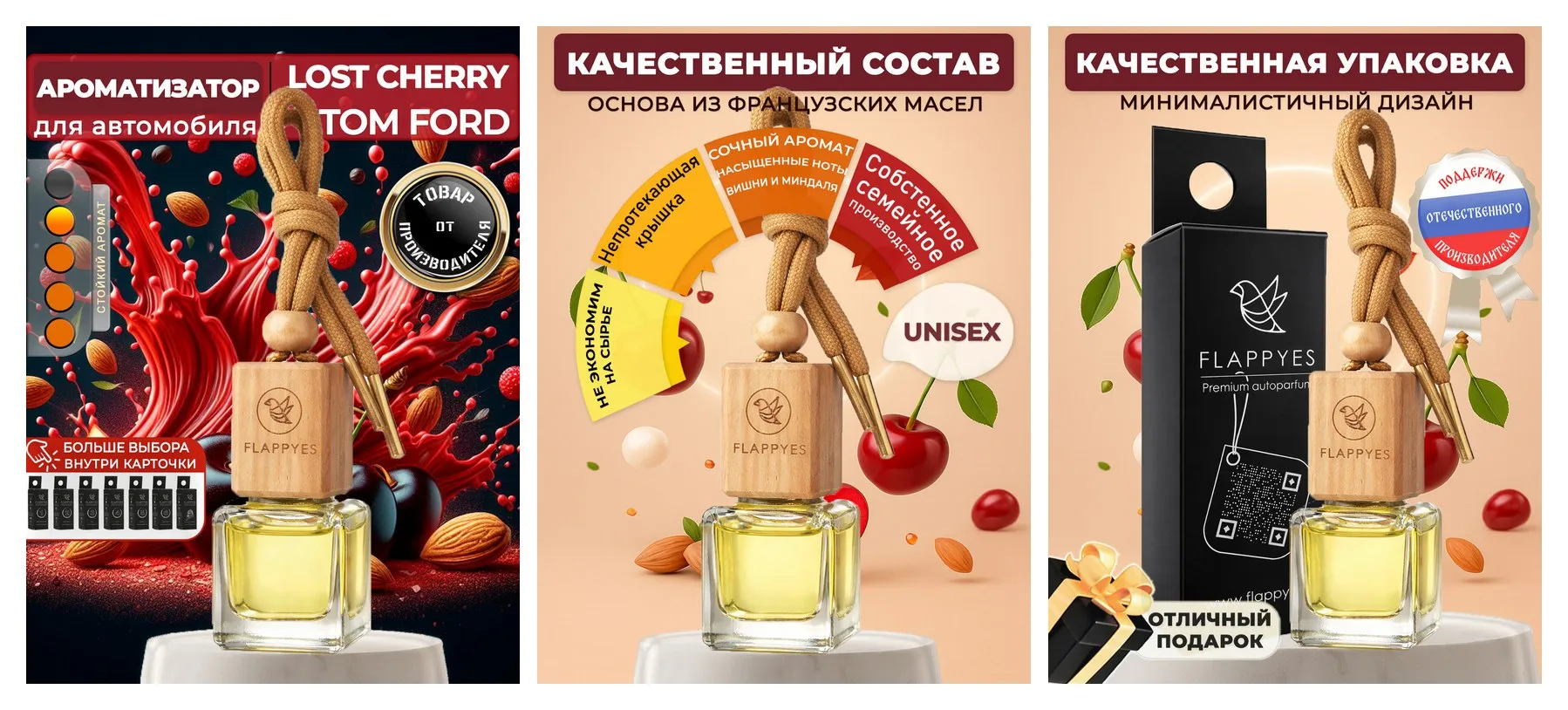 Ароматизатор для автомобиля и дома ″Flappyes - Tom Ford Lost Cherry″ / автопарфюм унисекс / ароматизатор в авто