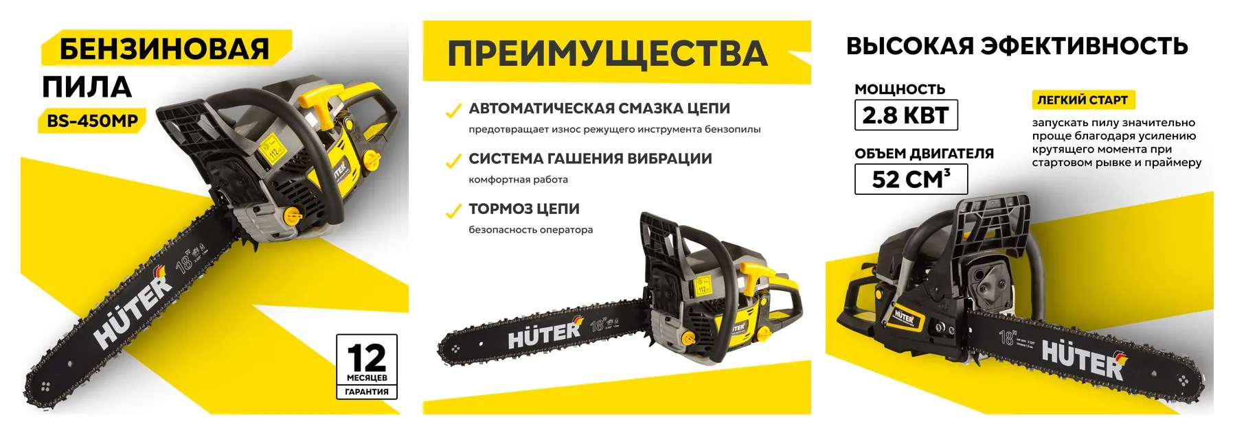 Бензопила BS-450MP Huter, 2800 Вт, 3.8 л. с, шина 45см, тормоз двигателя