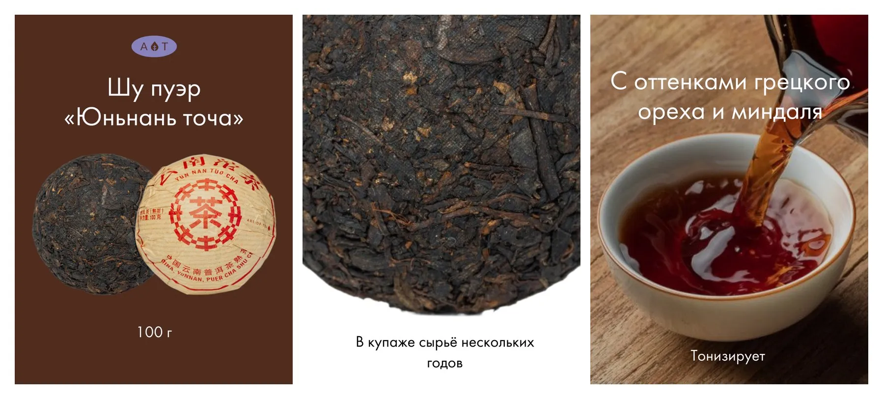 Чай черный китайский листовой Шу Пуэр Юньнань Точа 100 гр. Art of Tea Чай черный китайский листовой Шу Пуэр Юньнань Точа 100 гр. Art of Tea