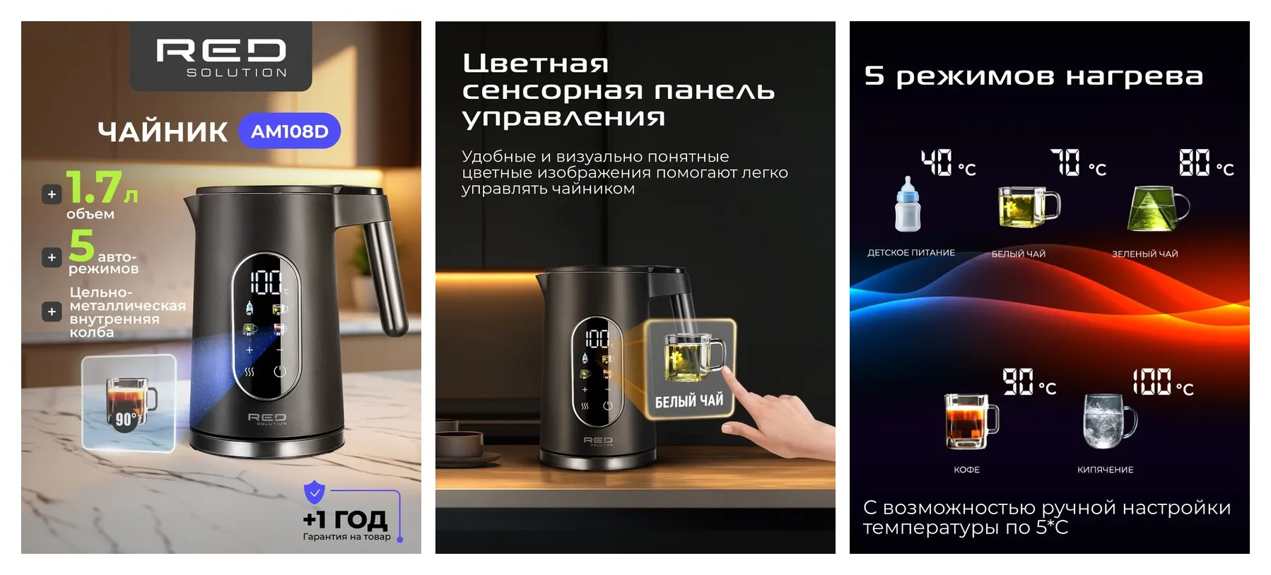Чайник RED SOLUTION COLORSENSE AM108D, чёрный, 1,7л, 2000Вт, 5 режимов, поддержание температуры