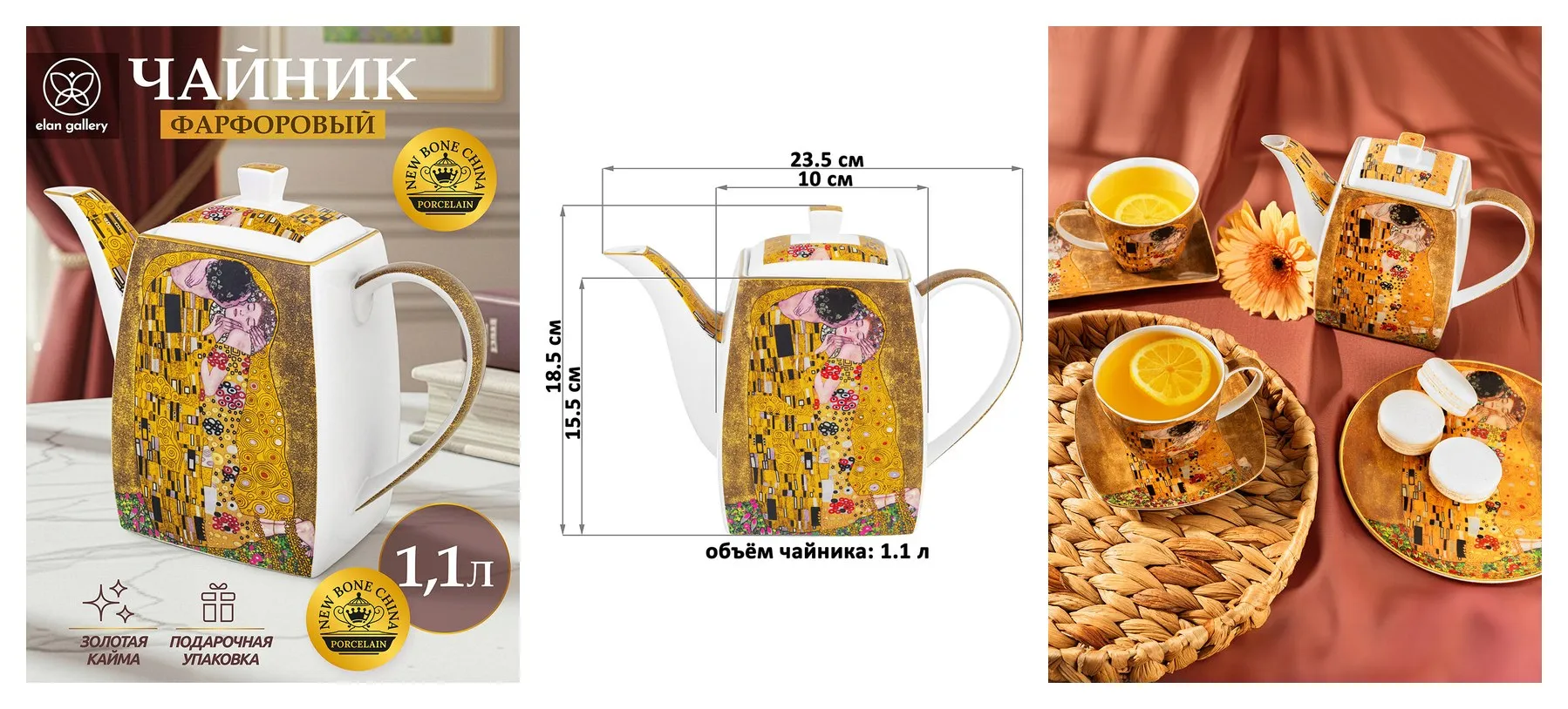 Чайник заварочный Elan Gallery ″Поцелуй″, 1,1л, фарфор, 23,5х10х18,5 см Чайник заварочный Elan Gallery ″Поцелуй″, 1,1л, фарфор, 23,5х10х18,5 см