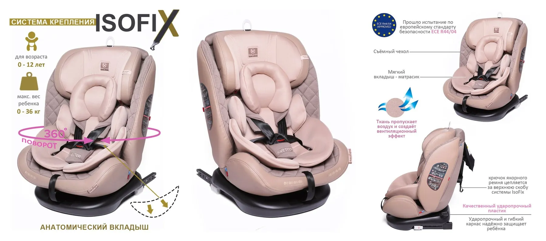 Детское удерживающее устройство Shelter гр 0+/I/II/III, 0-36кг, (0-12лет) BabyCare, ЭКО- Песочно-коричневый/Бежевый Детское удерживающее устройство Shelter гр 0+/I/II/III, 0-36кг, (0-12лет) BabyCare, ЭКО- Песочно-коричневый/Бежевый