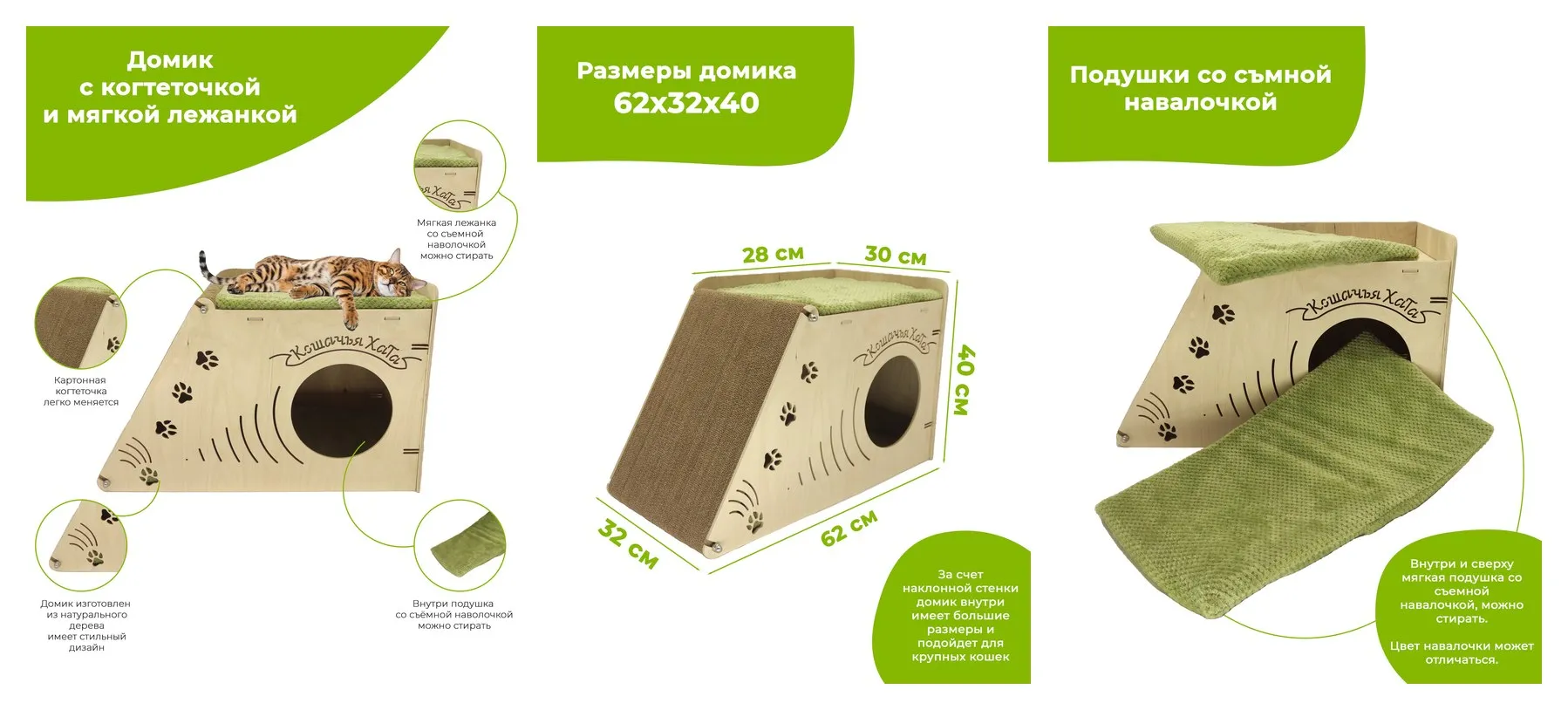 Домик для кошки деревянный с когтеточкой, с мягкой лежанкой, внутри подушка со съемной наволочкой, 62х32х40 см