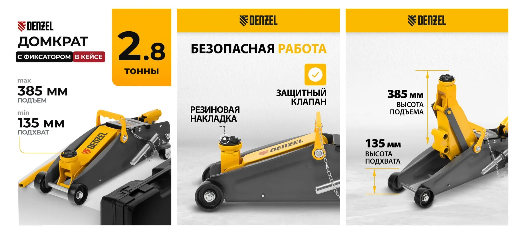 Домкрат подкатной автомобильный Denzel 2.8т, 135-385 мм, защита от перегрузки, гидравлический с фиксатором в кейсе 51156 Домкрат подкатной автомобильный Denzel 2.8т, 135-385 мм, защита от перегрузки, гидравлический с фиксатором в кейсе 51156