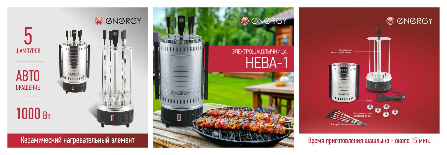 Шашлычница электрическая (электрошашлычница) Energy ″Нева-1″, 5 шампуров, 1000 Вт Шашлычница электрическая (электрошашлычница) Energy ″Нева-1″, 5 шампуров, 1000 Вт