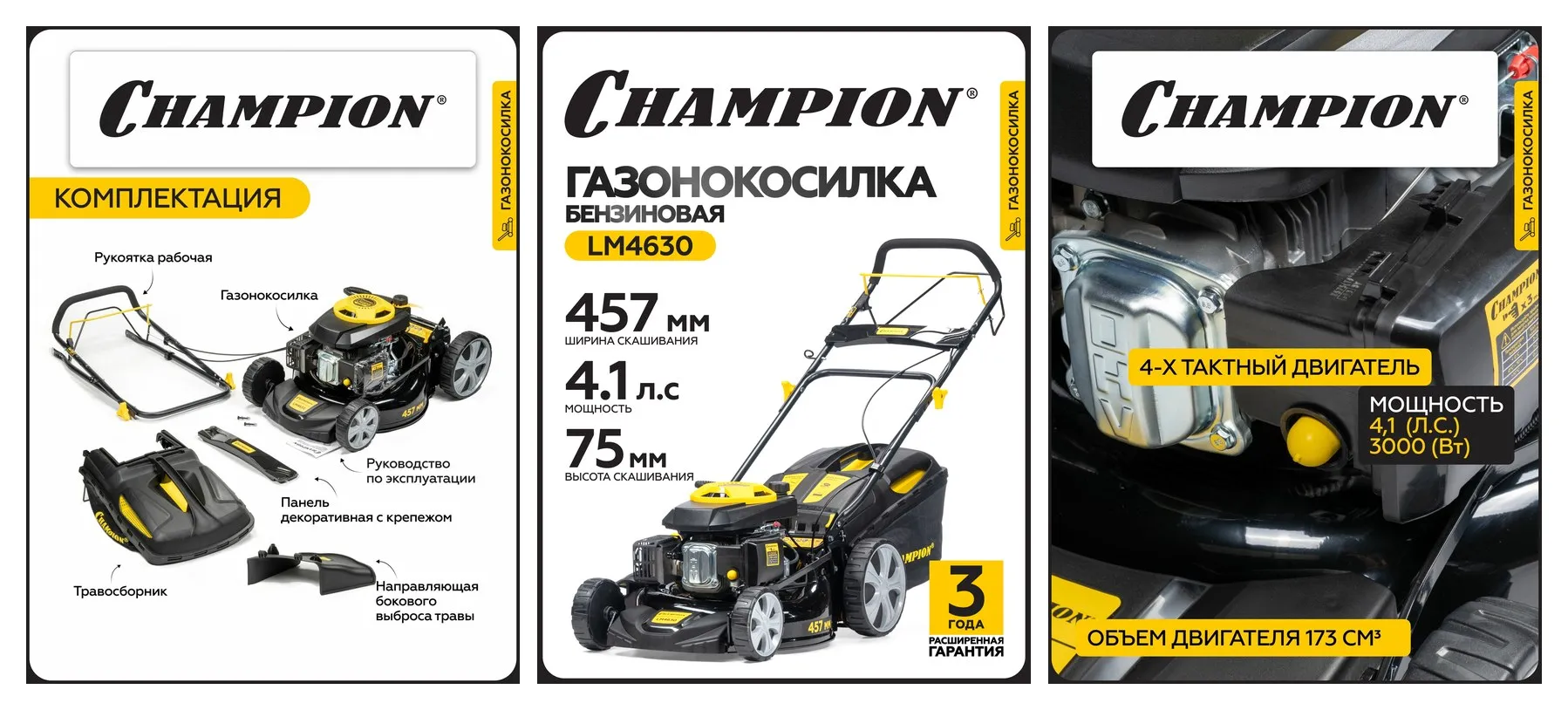 Газонокосилка бензиновая CHAMPION LM4630, 457 мм, самоходная, задний привод, с травосборником Газонокосилка бензиновая CHAMPION LM4630, 457 мм, самоходная, задний привод, с травосборником