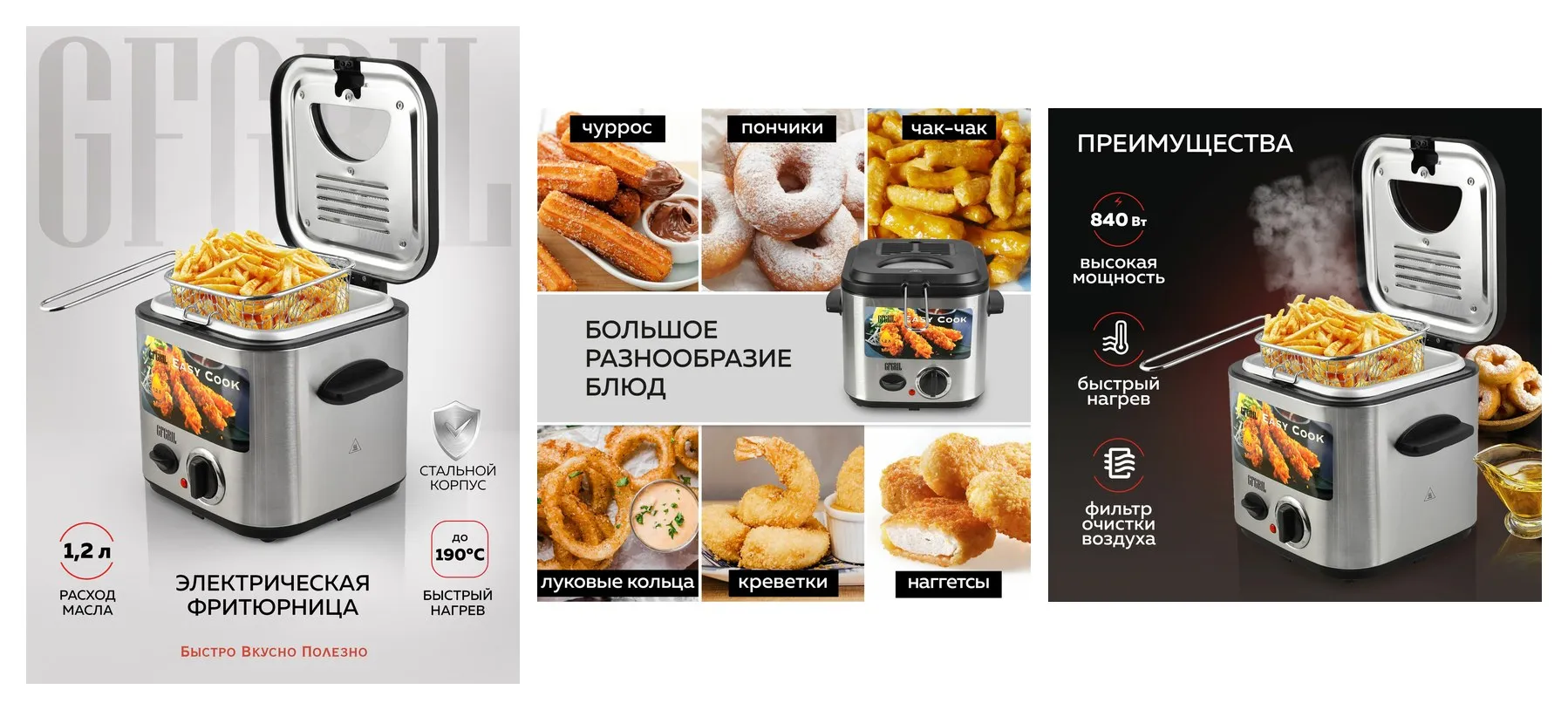 Фритюрница GFGRIL GFF-025 Easy Cook, 1.2 л. Фритюрница GFGRIL GFF-025 Easy Cook, 1.2 л.
