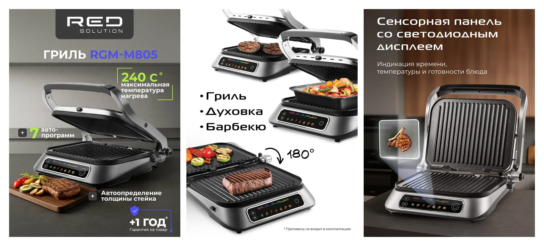 Гриль RED SOLUTION SteakPro RGM-M805, 2100Вт, антипригарное покрытие Гриль RED SOLUTION SteakPro RGM-M805, 2100Вт, антипригарное покрытие