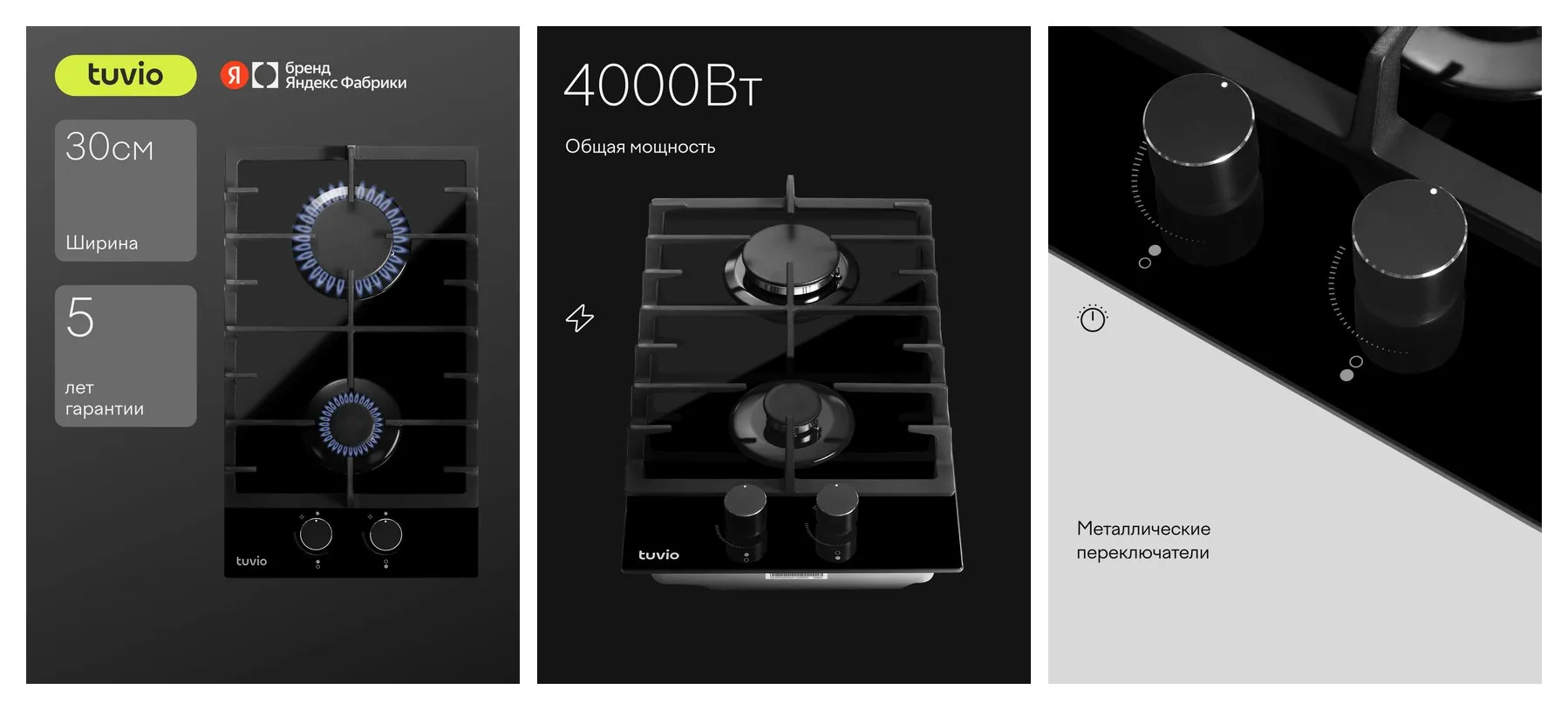 Газовая варочная панель Tuvio HGD63OBGA1, черное стекло Газовая варочная панель Tuvio HGD63OBGA1, черное стекло