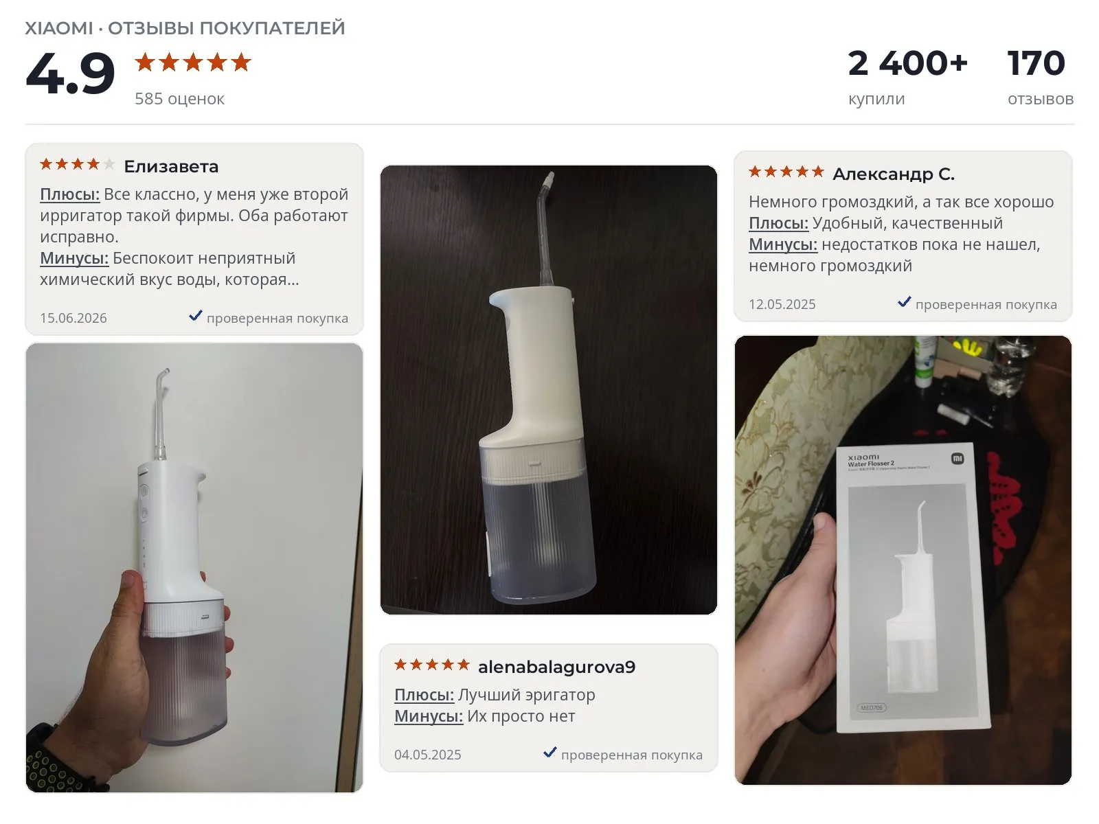 Отзывы и фотографии покупателей на Xiaomi MEO705 2. Источник Яндекс.Маркет Ирригатор Xiaomi MEO705 2 - реальные фото и отзывы покупателей
