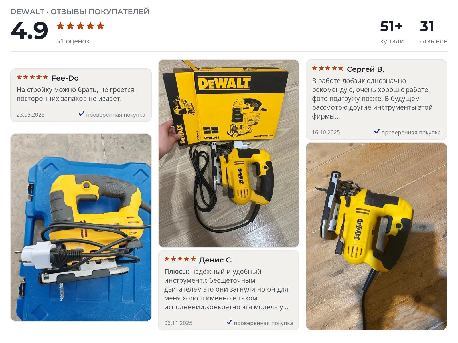 Электрический лобзик DeWalt DWE349 - реальные фото и отзывы покупателей