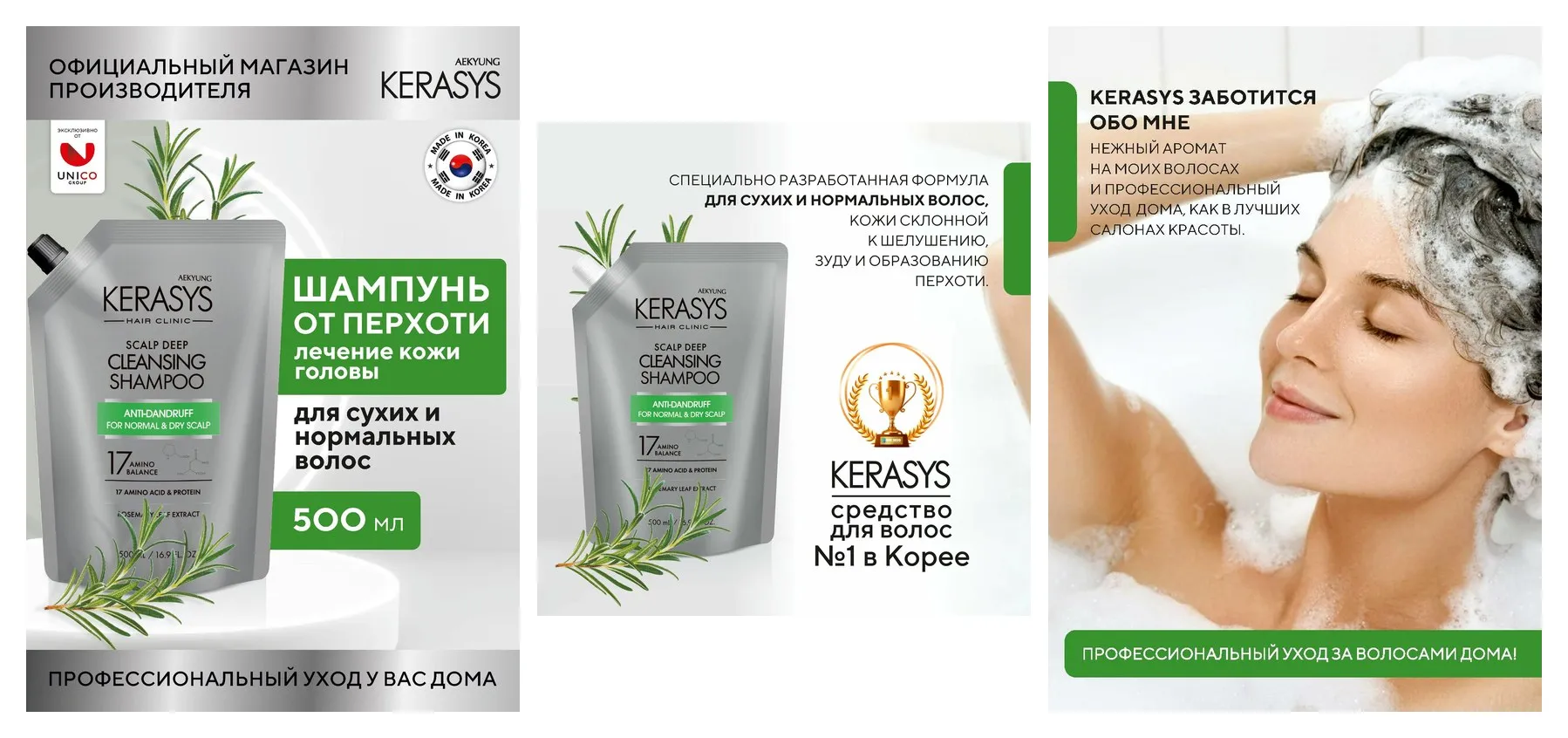 Kerasys Лечебный Шампунь от перхоти для нормальных и сухих волос 500 мл, Корея