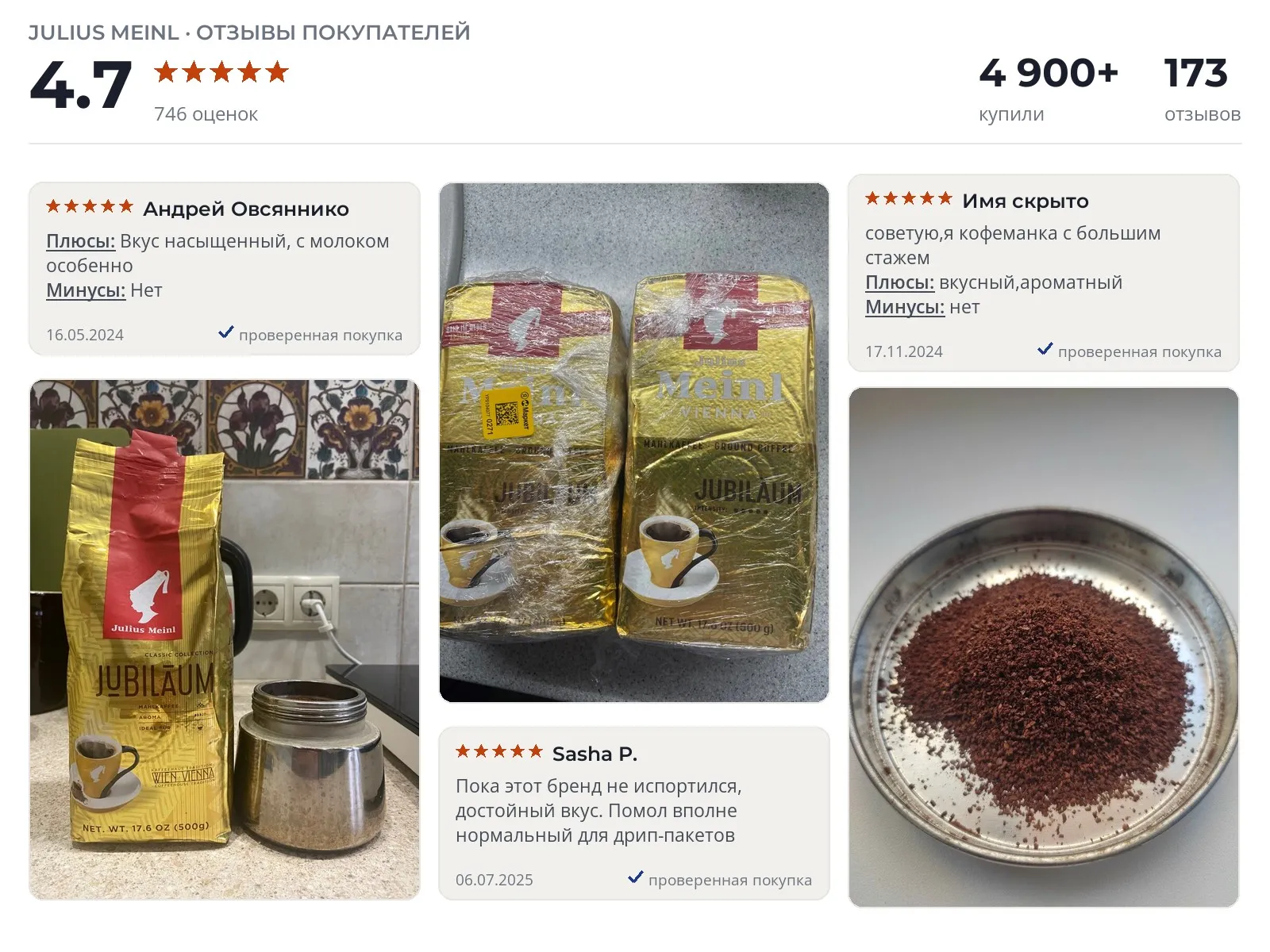 Молотый кофе Julius Meinl Юбилейный - реальные фото и отзывы покупателей