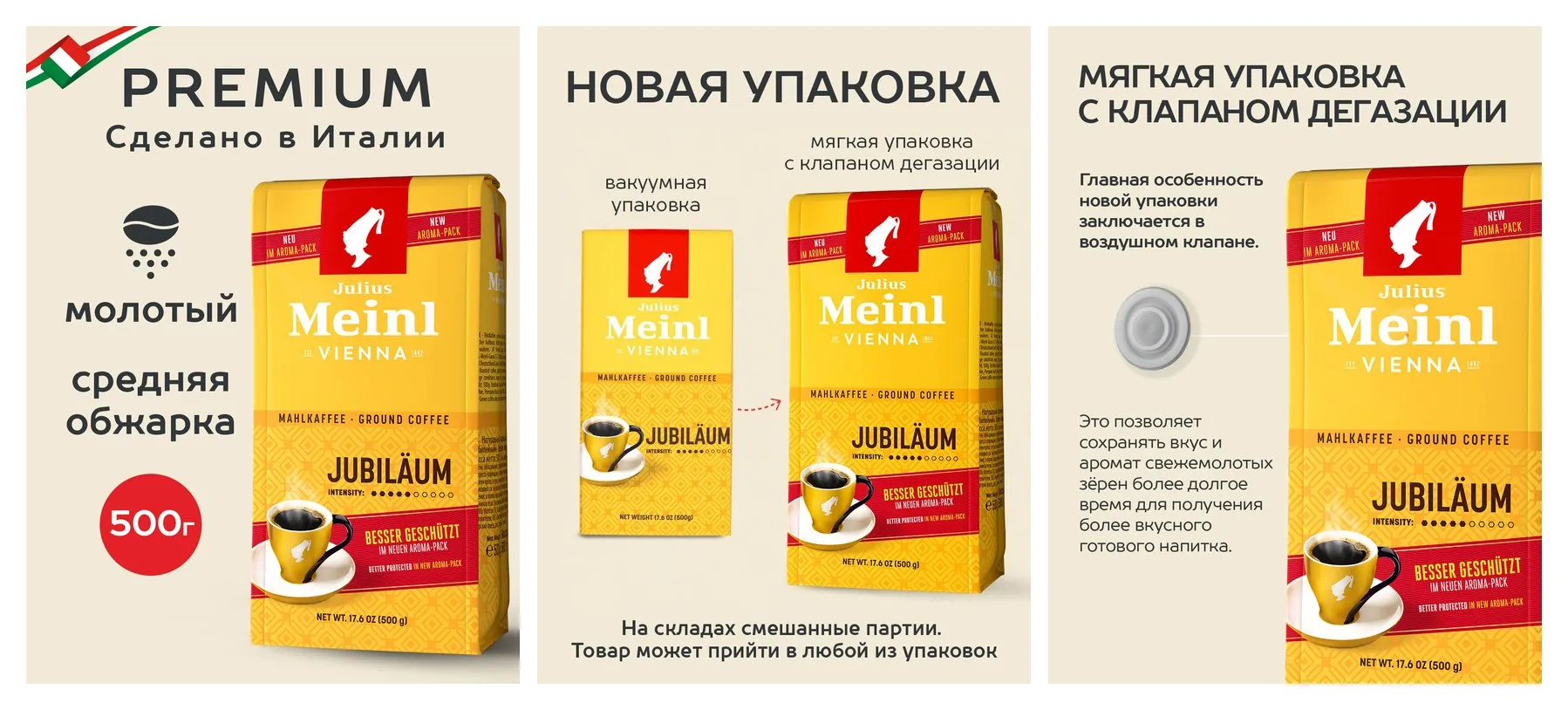 Кофе молотый Julius Meinl Юбилейный, средняя обжарка, 500 гр