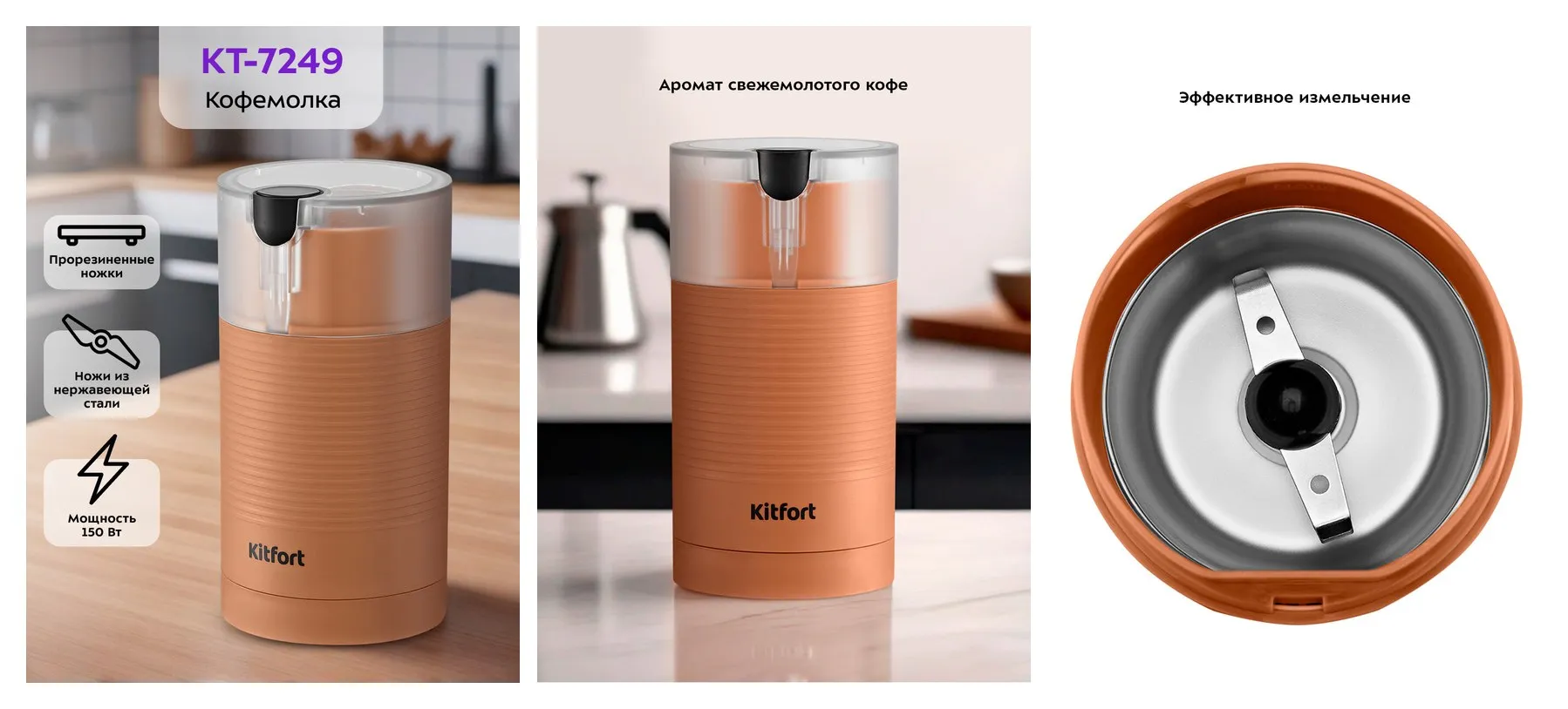 Кофемолка Kitfort КТ-7249