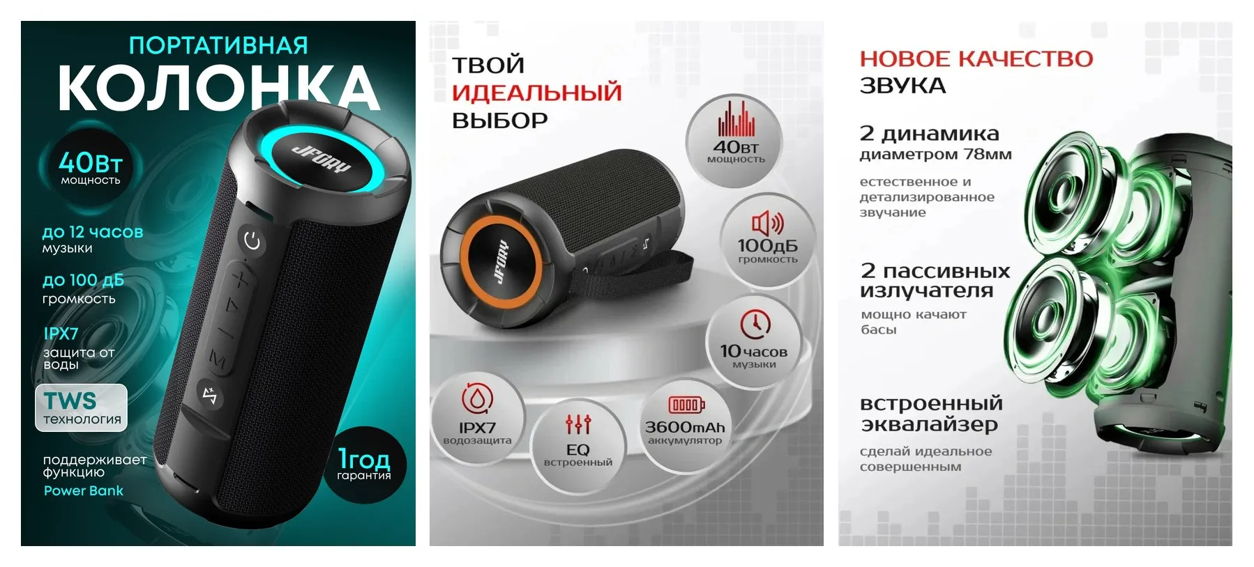 Колонка портативная JFORY блютуз, беспроводная, 40Вт 60-20000 Гц, черная