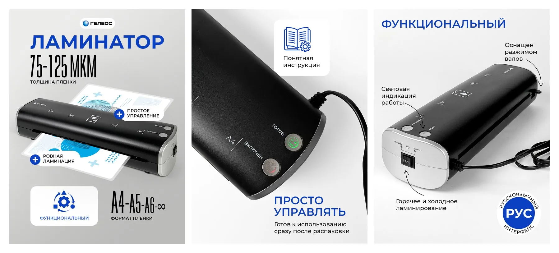 Ламинатор бумаги А4 для горячего и холодного ламинирования гелеос ЛМ A4 Модерн Ламинатор бумаги А4 для горячего и холодного ламинирования гелеос ЛМ A4 Модерн