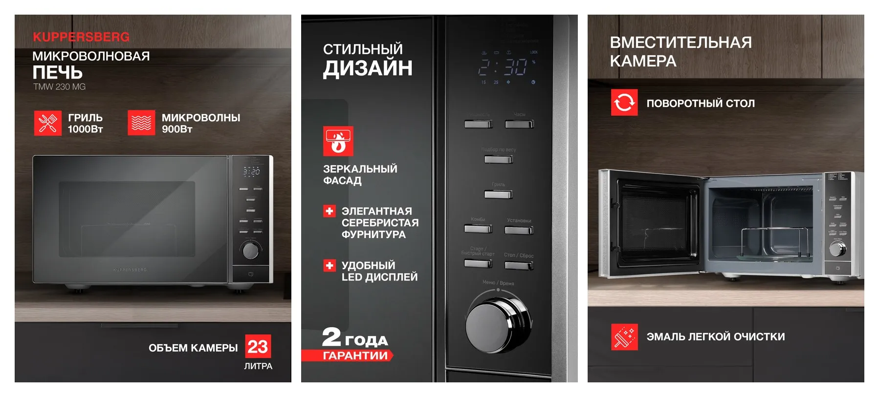 Микроволновая печь отдельностоящая TMW 230 MG (Модификация 2026 года)