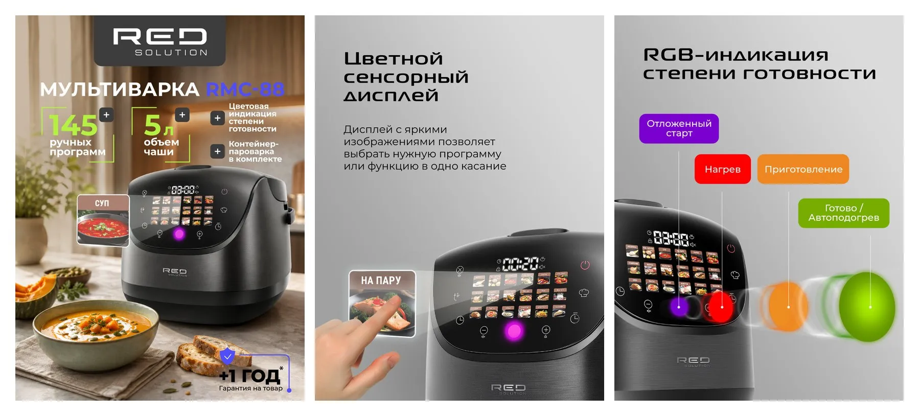 Мультиварка RED SOLUTION COLORSENSE RMC-88, 5 л, 19 режимов, сенсорная панель Мультиварка RED SOLUTION COLORSENSE RMC-88, 5 л, 19 режимов, сенсорная панель